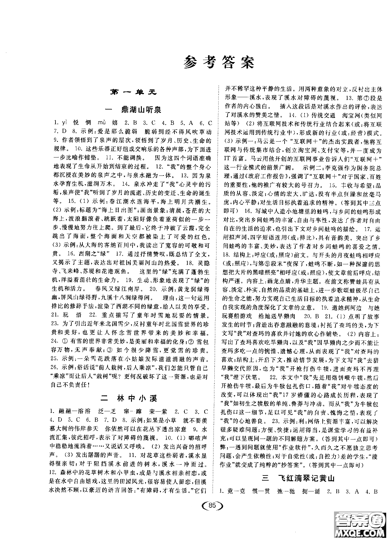 新課標(biāo)江蘇版2018年亮點(diǎn)給力提優(yōu)課時(shí)作業(yè)本語(yǔ)文九年級(jí)上參考答案