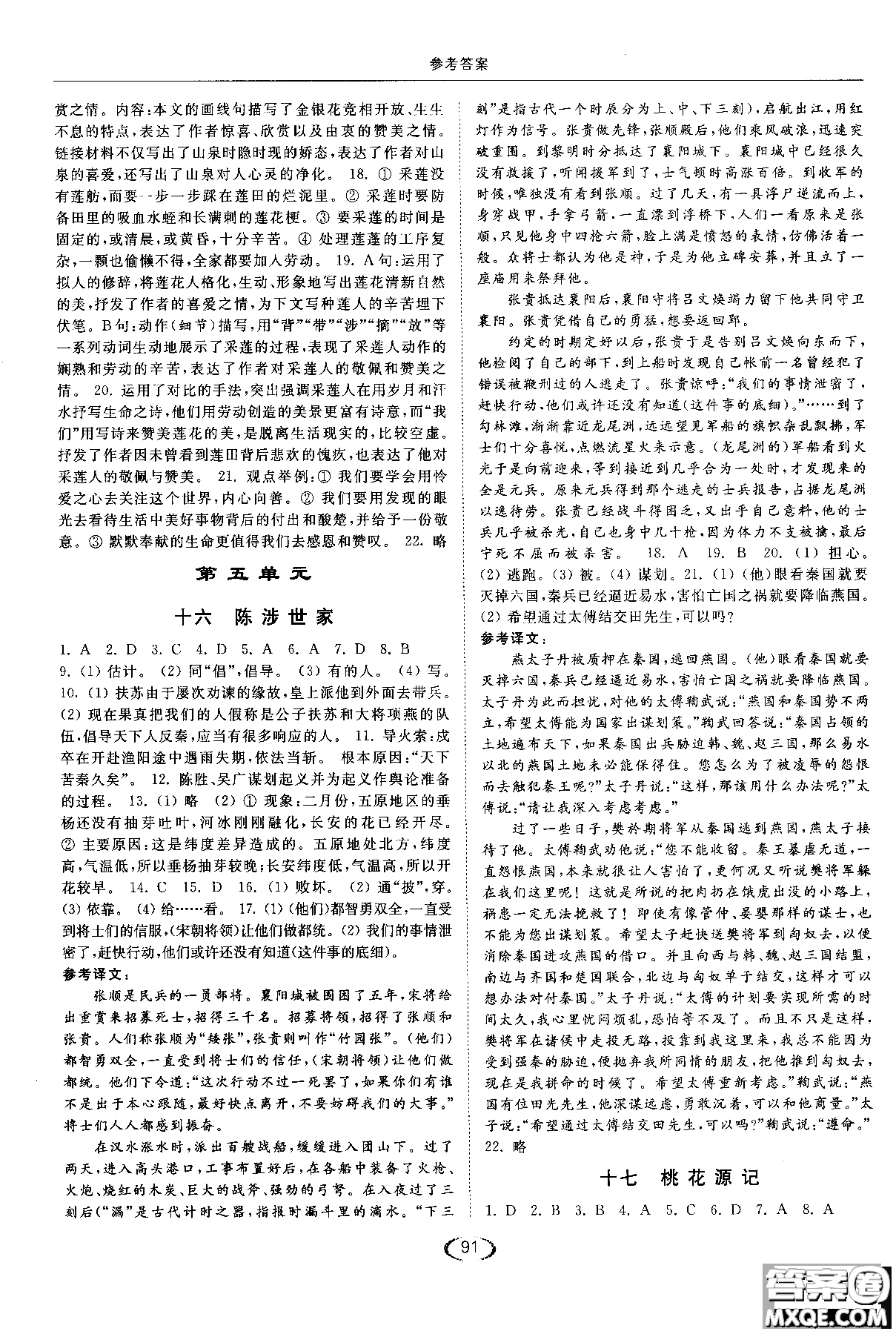 新課標(biāo)江蘇版2018年亮點(diǎn)給力提優(yōu)課時(shí)作業(yè)本語(yǔ)文九年級(jí)上參考答案