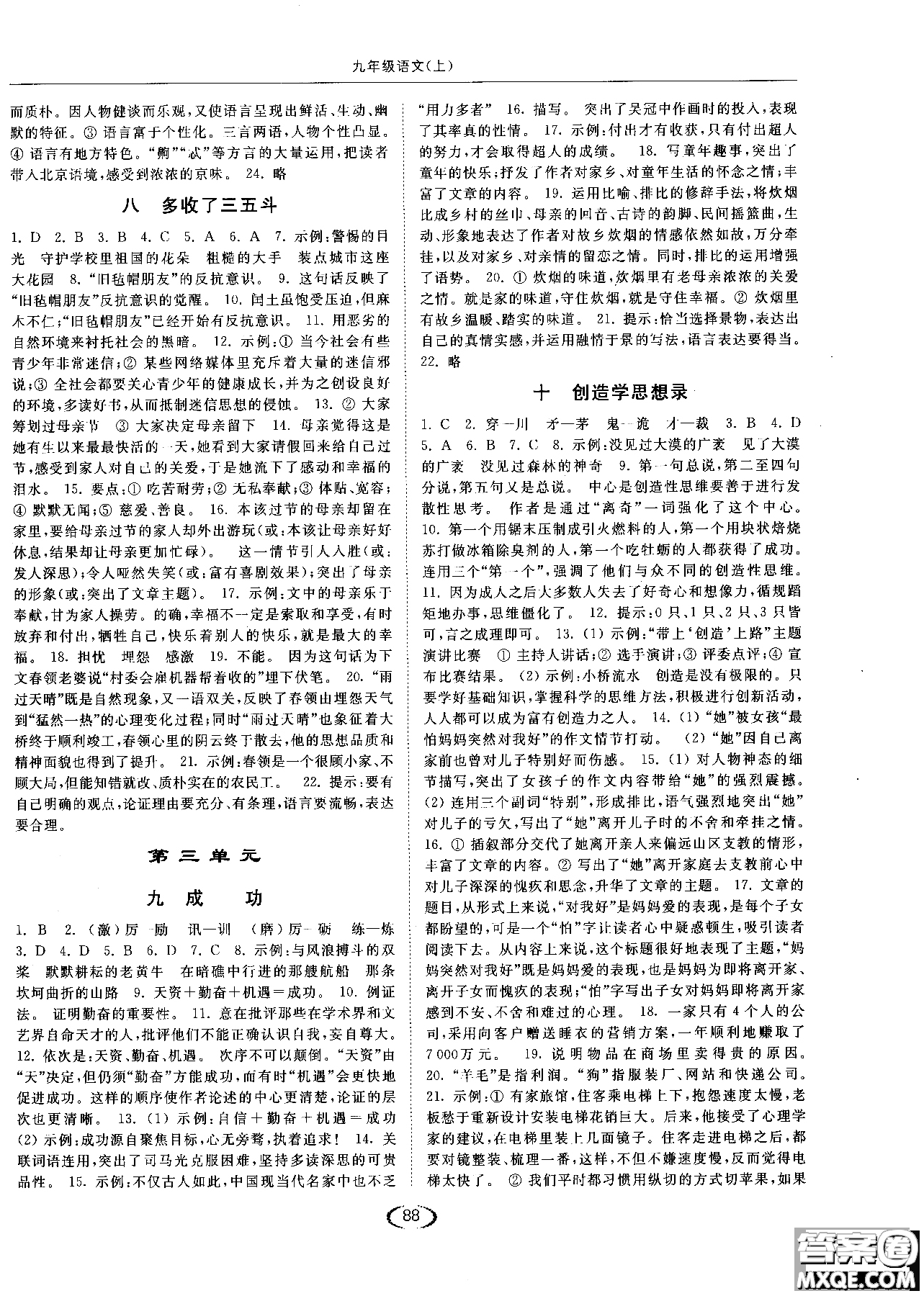 新課標(biāo)江蘇版2018年亮點(diǎn)給力提優(yōu)課時(shí)作業(yè)本語(yǔ)文九年級(jí)上參考答案