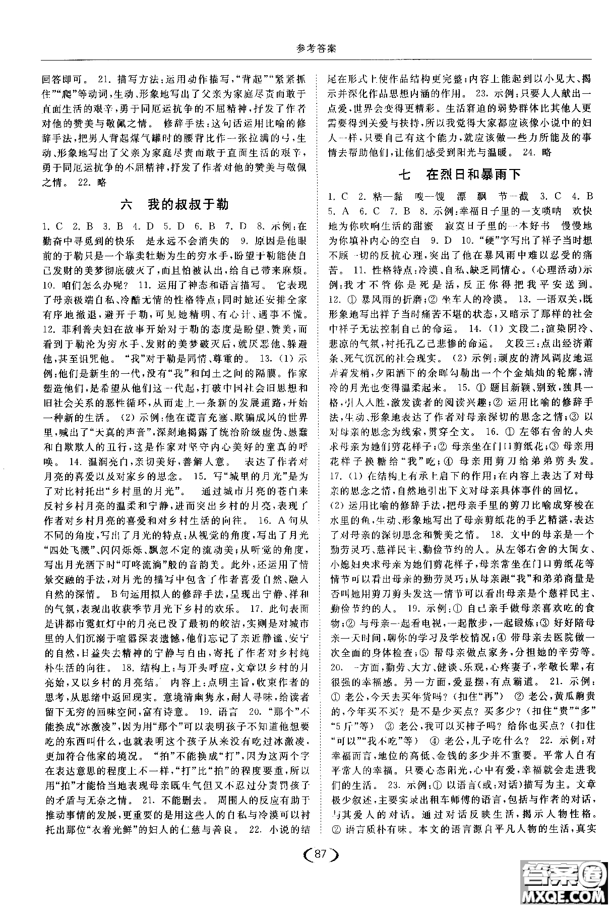 新課標(biāo)江蘇版2018年亮點(diǎn)給力提優(yōu)課時(shí)作業(yè)本語(yǔ)文九年級(jí)上參考答案