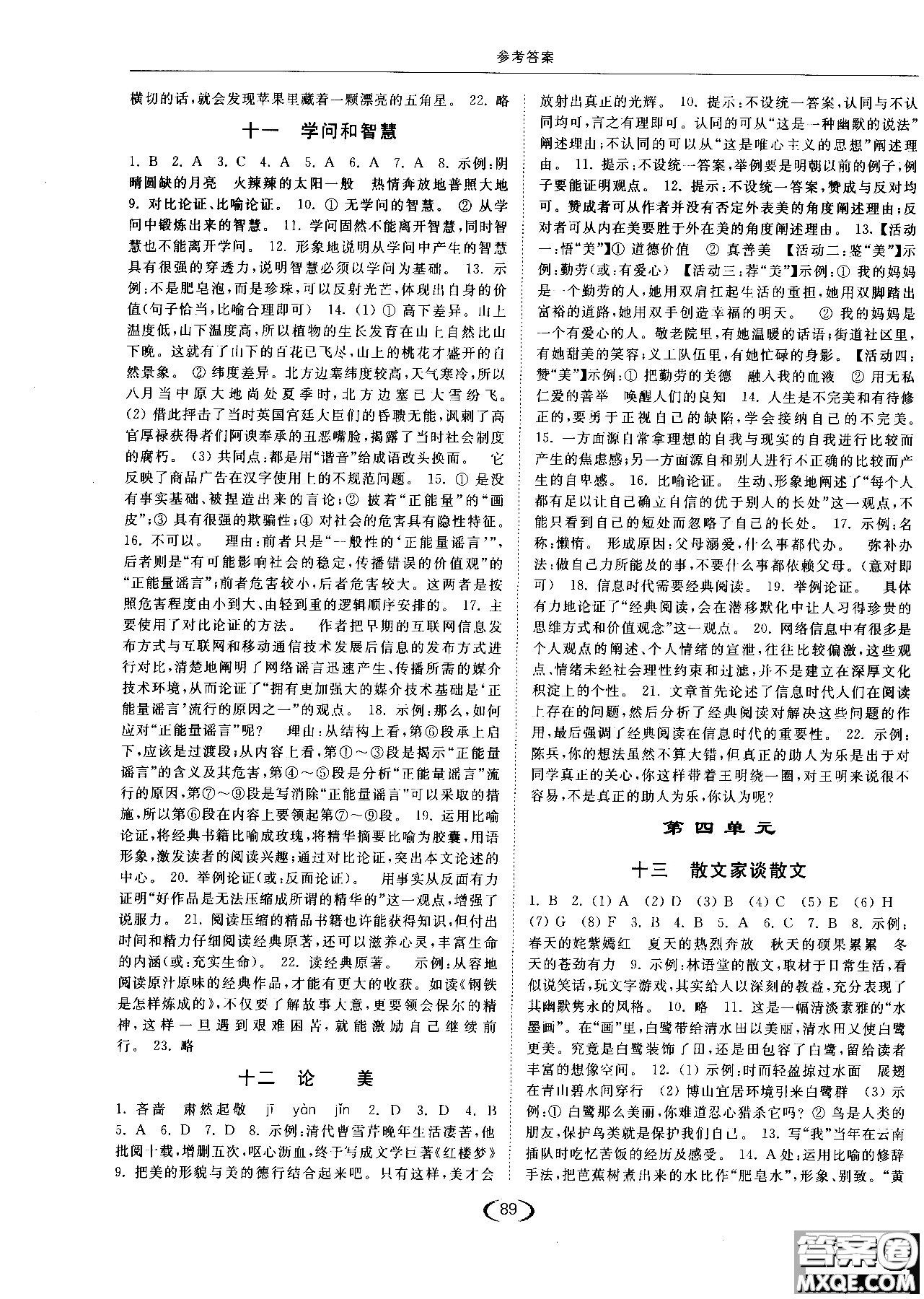 新課標(biāo)江蘇版2018年亮點(diǎn)給力提優(yōu)課時(shí)作業(yè)本語(yǔ)文九年級(jí)上參考答案