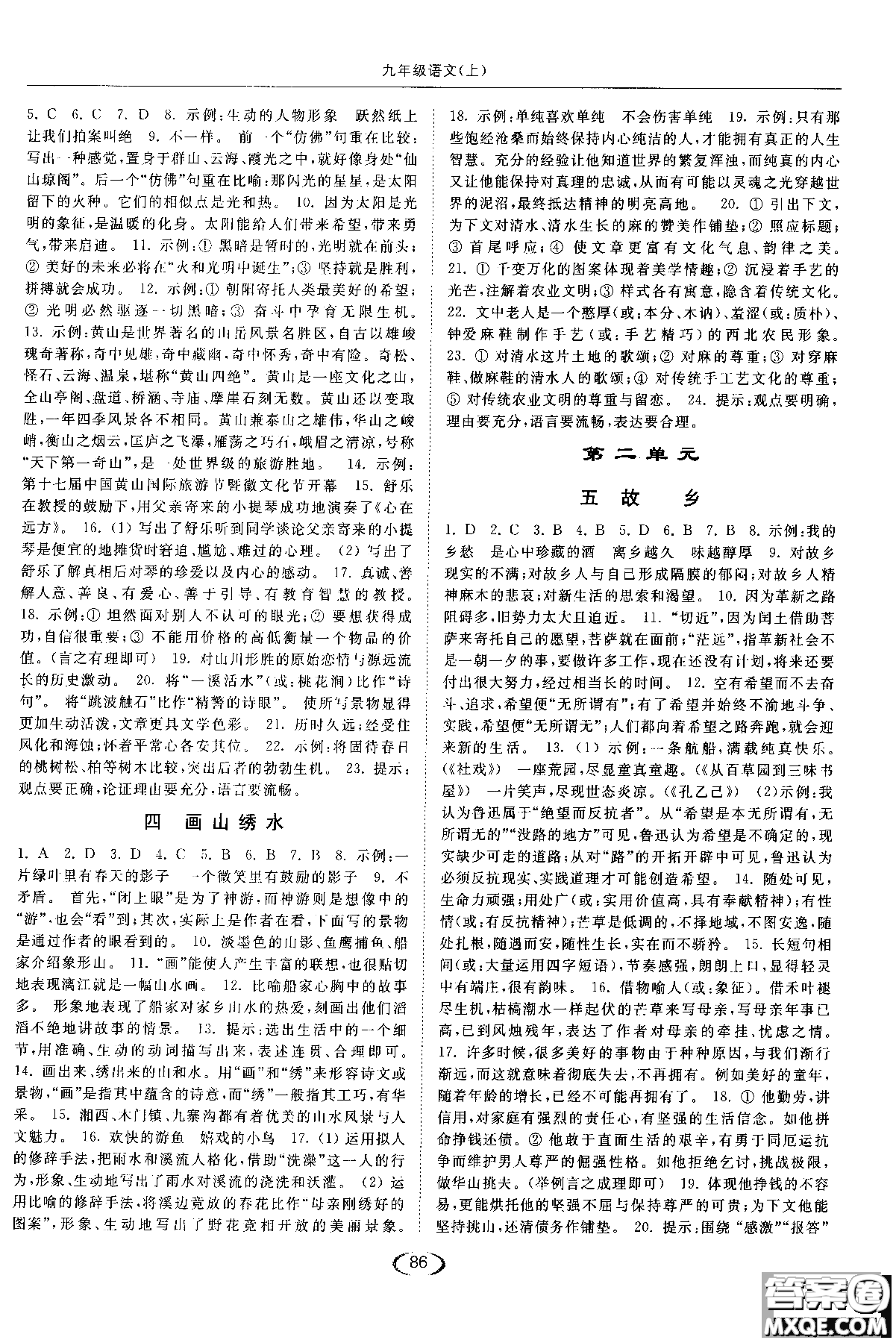 新課標(biāo)江蘇版2018年亮點(diǎn)給力提優(yōu)課時(shí)作業(yè)本語(yǔ)文九年級(jí)上參考答案