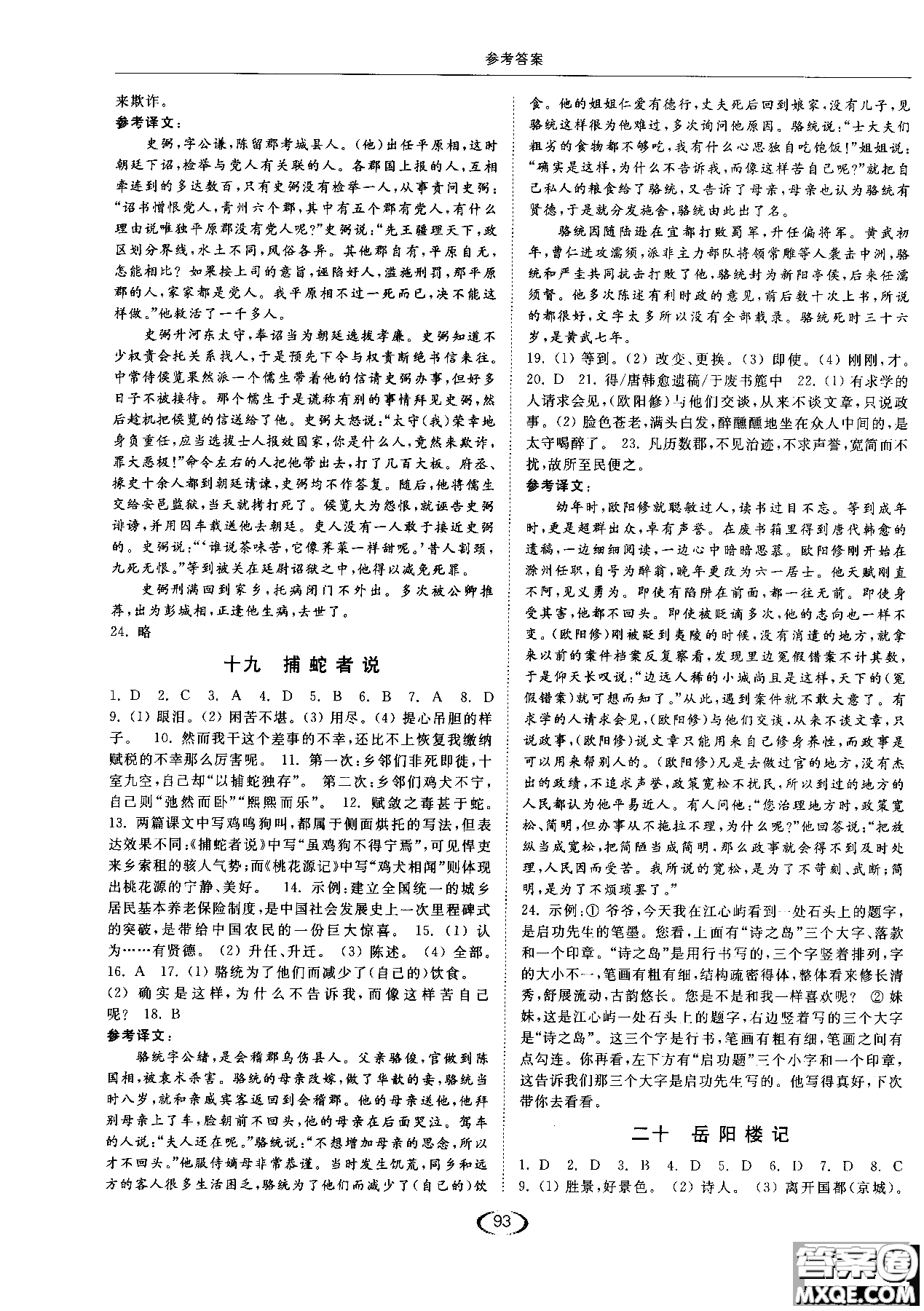 新課標(biāo)江蘇版2018年亮點(diǎn)給力提優(yōu)課時(shí)作業(yè)本語(yǔ)文九年級(jí)上參考答案