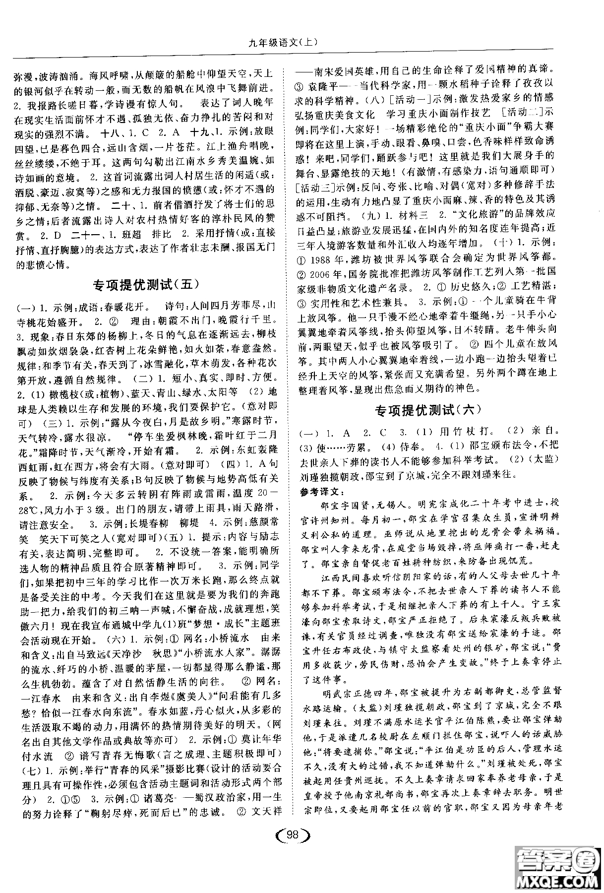 新課標(biāo)江蘇版2018年亮點(diǎn)給力提優(yōu)課時(shí)作業(yè)本語(yǔ)文九年級(jí)上參考答案