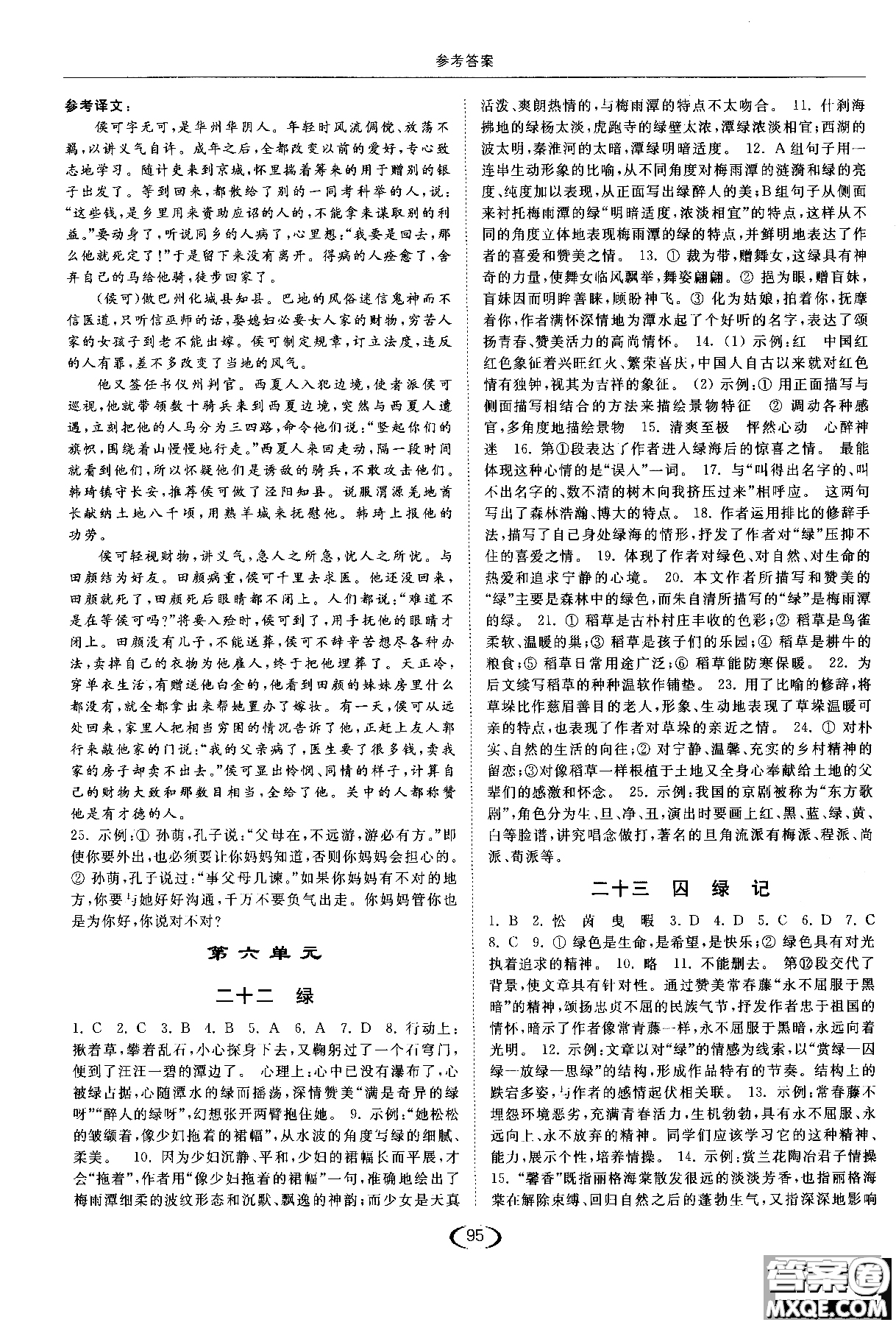 新課標(biāo)江蘇版2018年亮點(diǎn)給力提優(yōu)課時(shí)作業(yè)本語(yǔ)文九年級(jí)上參考答案