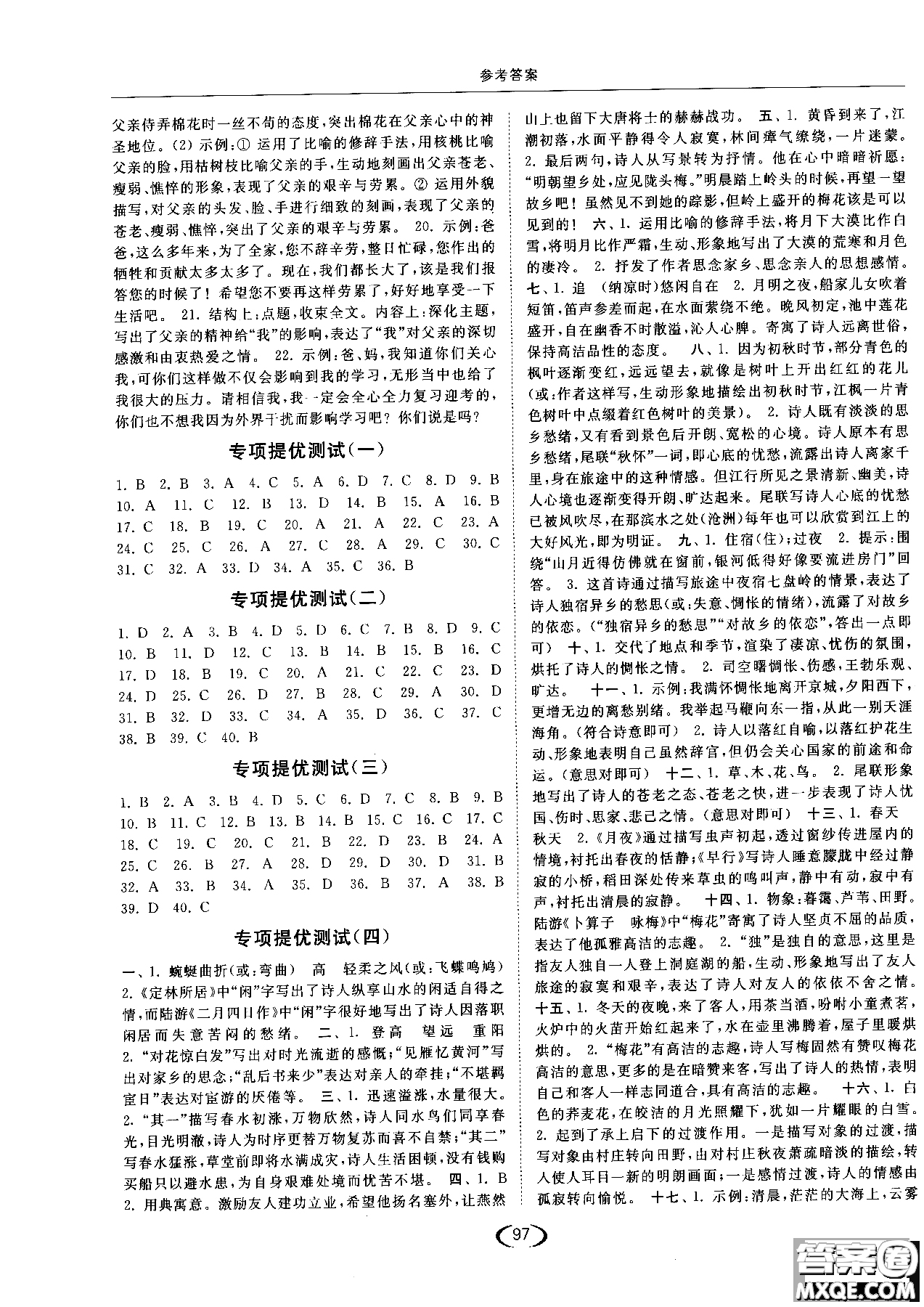 新課標(biāo)江蘇版2018年亮點(diǎn)給力提優(yōu)課時(shí)作業(yè)本語(yǔ)文九年級(jí)上參考答案
