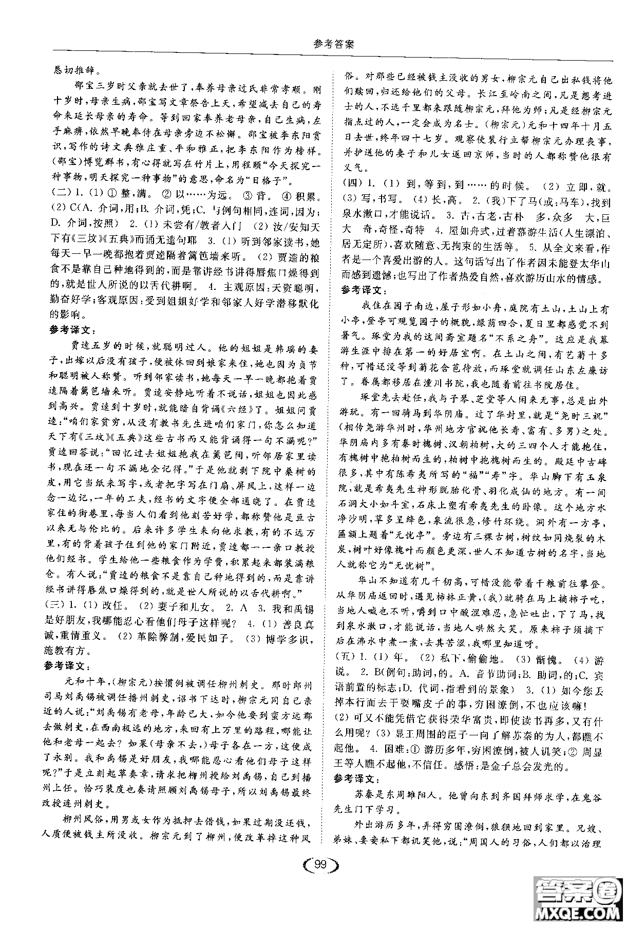 新課標(biāo)江蘇版2018年亮點(diǎn)給力提優(yōu)課時(shí)作業(yè)本語(yǔ)文九年級(jí)上參考答案