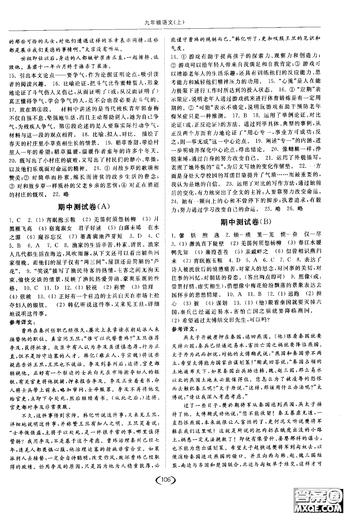 新課標(biāo)江蘇版2018年亮點(diǎn)給力提優(yōu)課時(shí)作業(yè)本語(yǔ)文九年級(jí)上參考答案