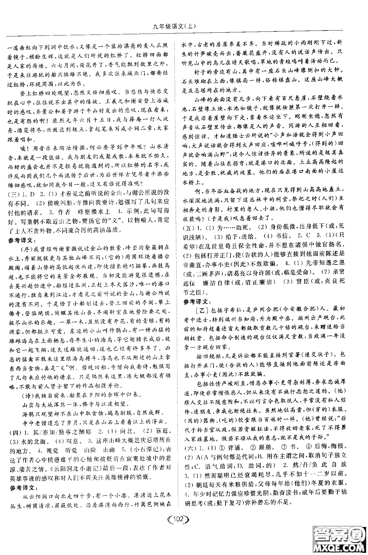 新課標(biāo)江蘇版2018年亮點(diǎn)給力提優(yōu)課時(shí)作業(yè)本語(yǔ)文九年級(jí)上參考答案