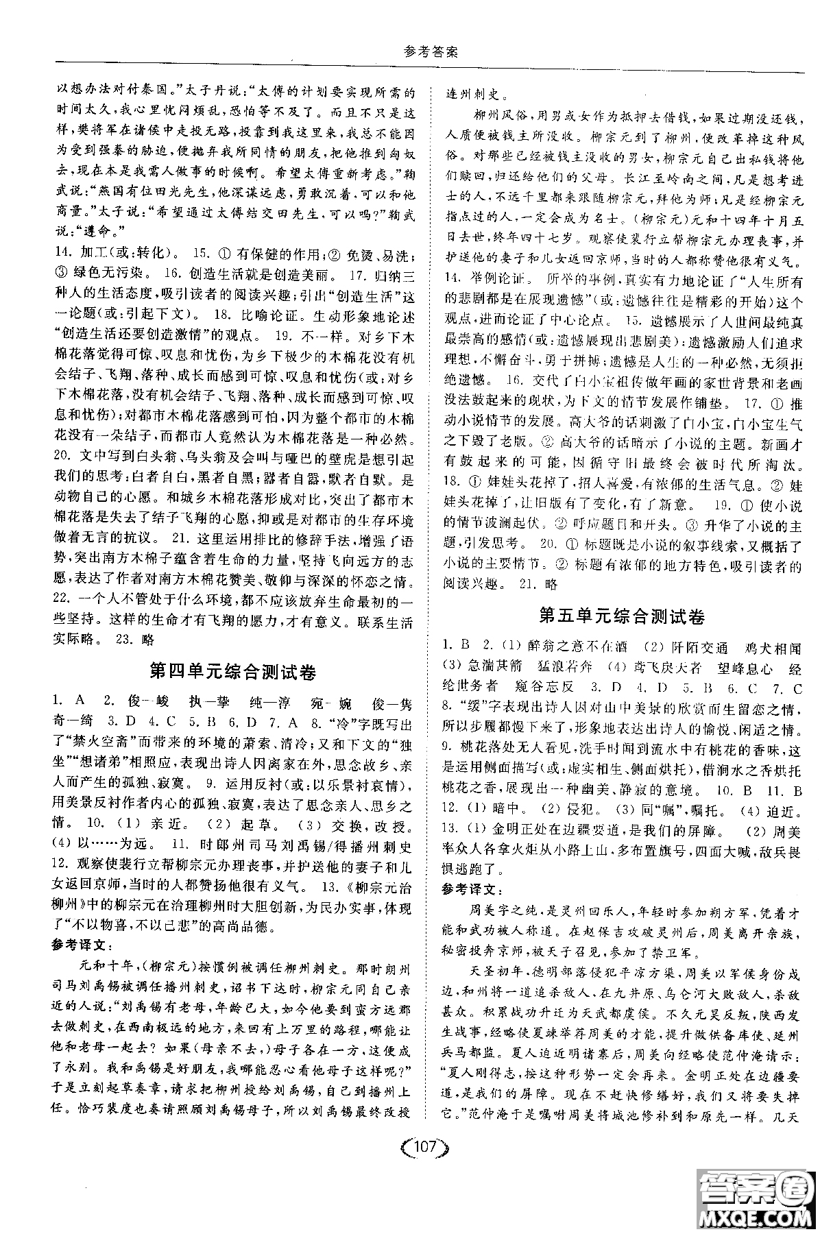 新課標(biāo)江蘇版2018年亮點(diǎn)給力提優(yōu)課時(shí)作業(yè)本語(yǔ)文九年級(jí)上參考答案