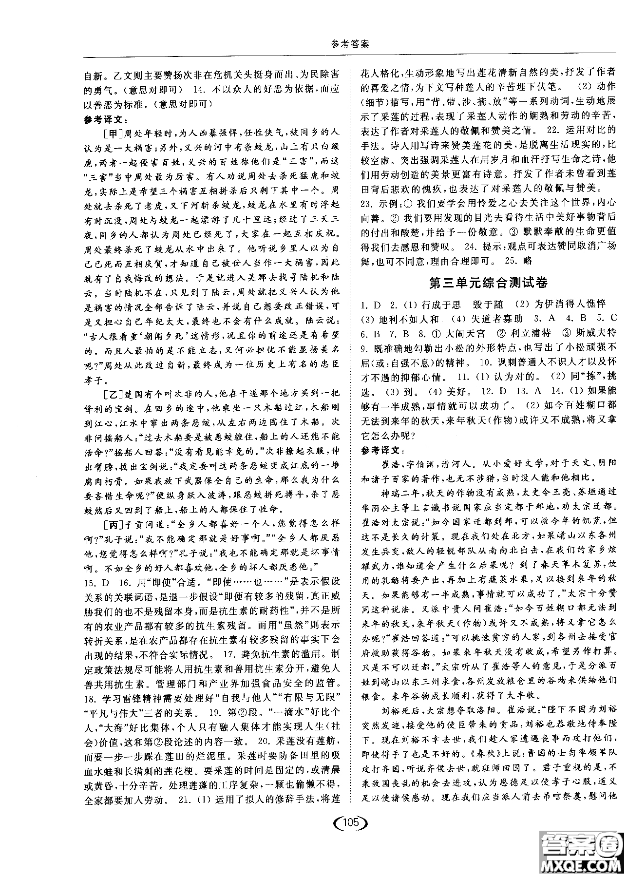 新課標(biāo)江蘇版2018年亮點(diǎn)給力提優(yōu)課時(shí)作業(yè)本語(yǔ)文九年級(jí)上參考答案