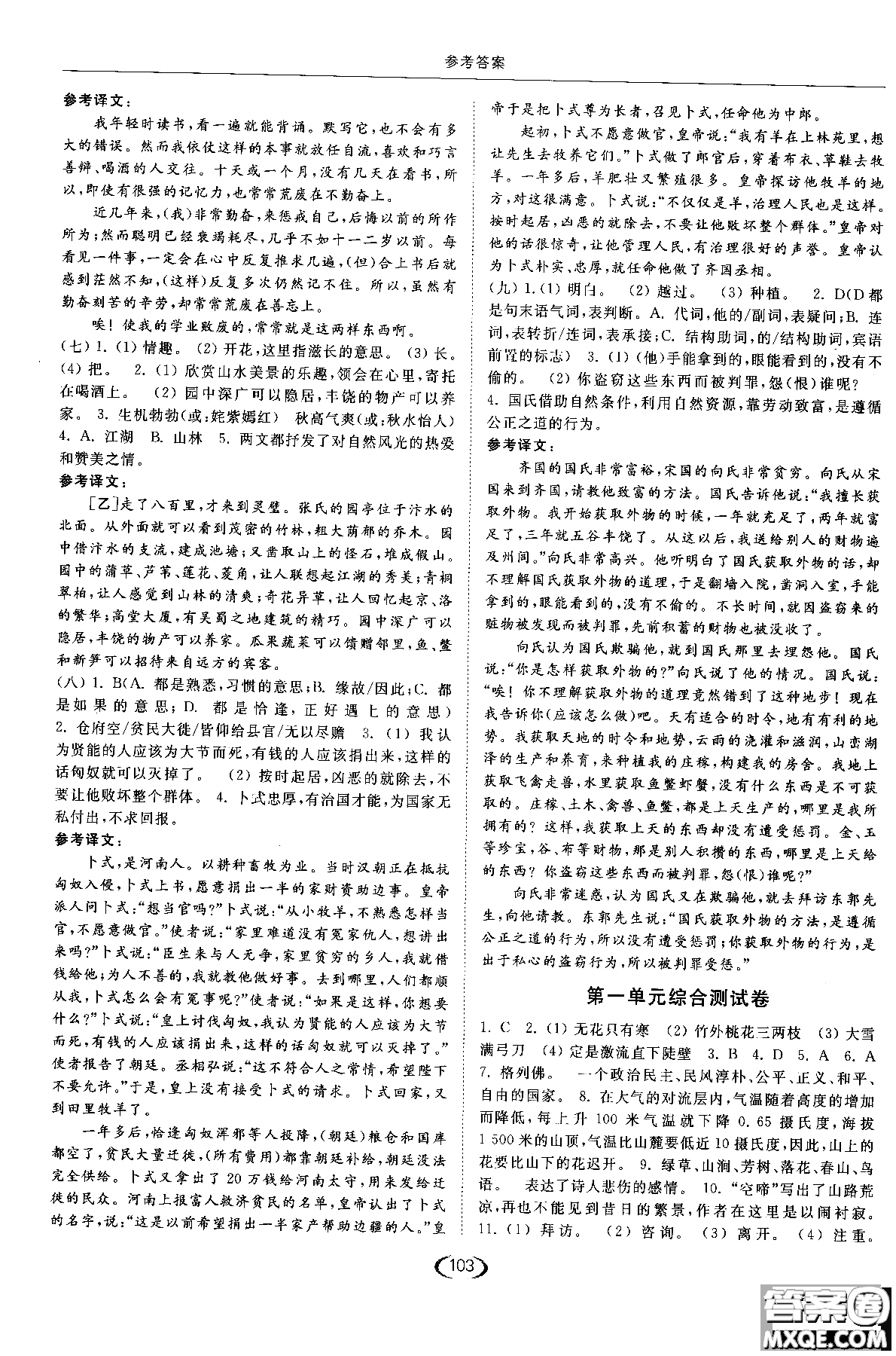 新課標(biāo)江蘇版2018年亮點(diǎn)給力提優(yōu)課時(shí)作業(yè)本語(yǔ)文九年級(jí)上參考答案