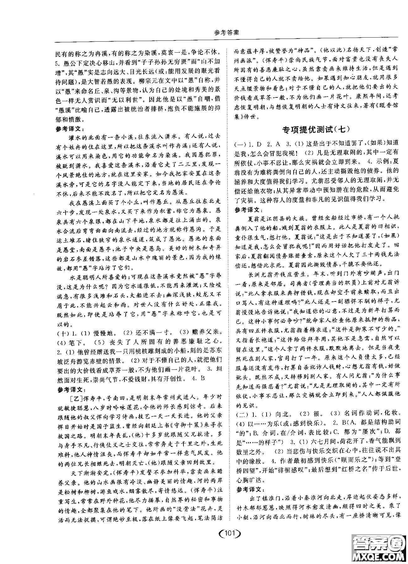 新課標(biāo)江蘇版2018年亮點(diǎn)給力提優(yōu)課時(shí)作業(yè)本語(yǔ)文九年級(jí)上參考答案