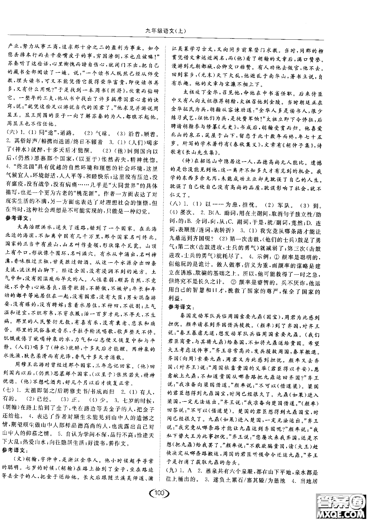 新課標(biāo)江蘇版2018年亮點(diǎn)給力提優(yōu)課時(shí)作業(yè)本語(yǔ)文九年級(jí)上參考答案