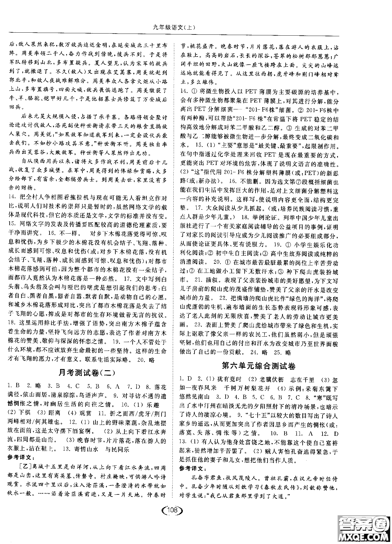 新課標(biāo)江蘇版2018年亮點(diǎn)給力提優(yōu)課時(shí)作業(yè)本語(yǔ)文九年級(jí)上參考答案