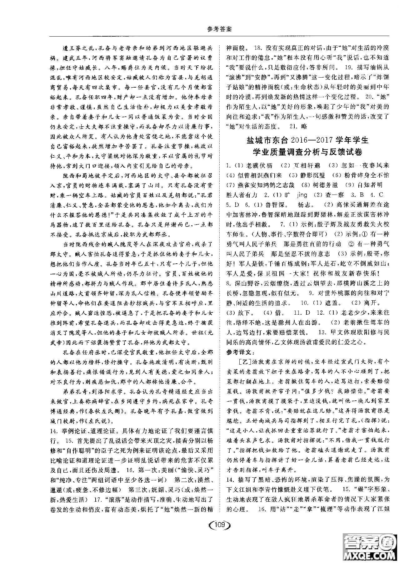 新課標(biāo)江蘇版2018年亮點(diǎn)給力提優(yōu)課時(shí)作業(yè)本語(yǔ)文九年級(jí)上參考答案