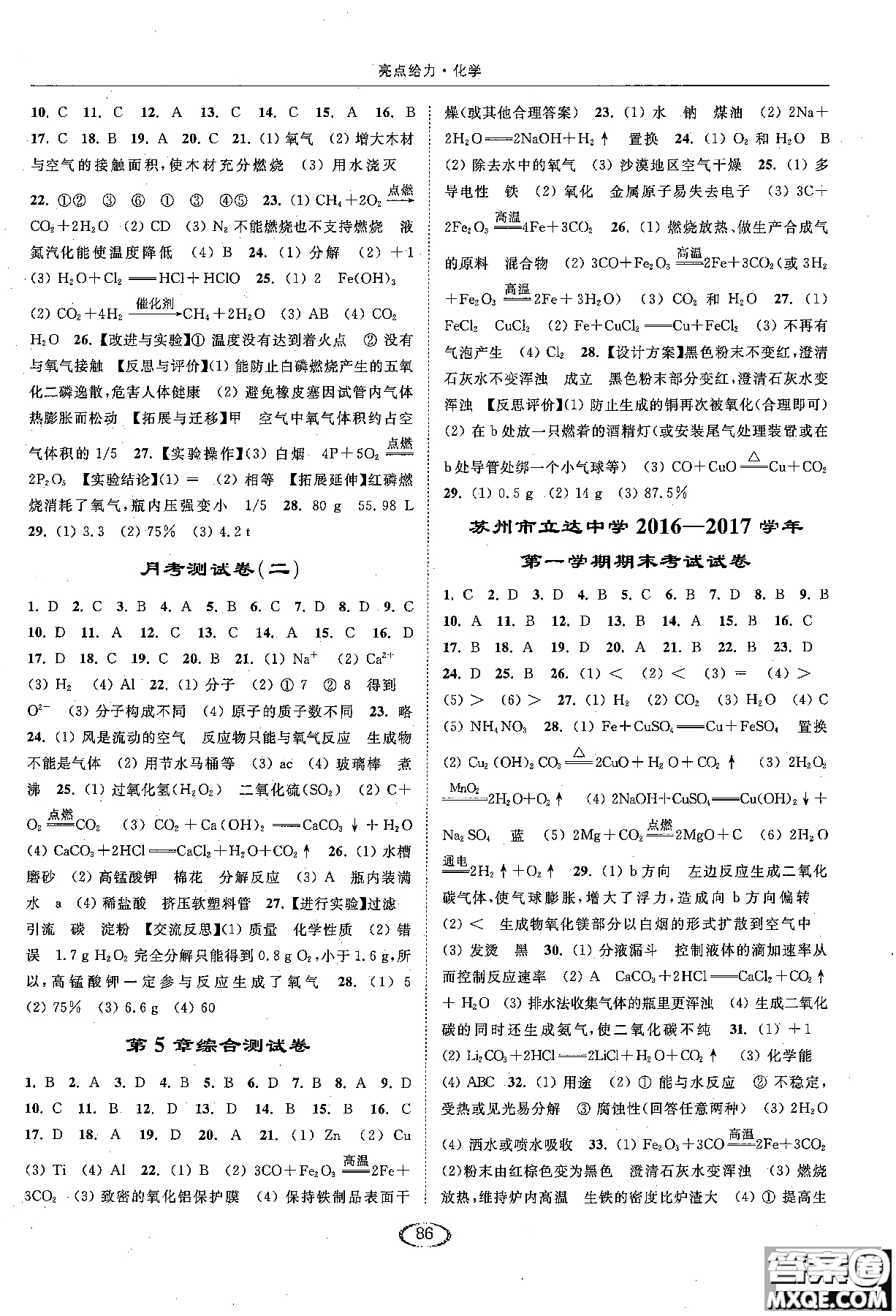 2018亮點給力提優(yōu)課時作業(yè)本九年級化學(xué)上冊滬教版參考答案