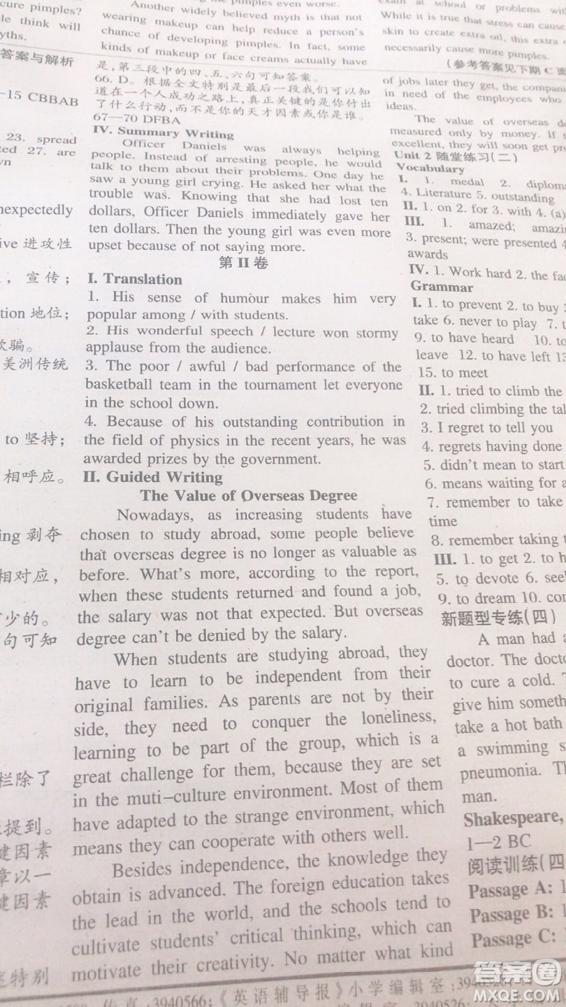 英語輔導(dǎo)報2018高二上海牛津版第4期答案