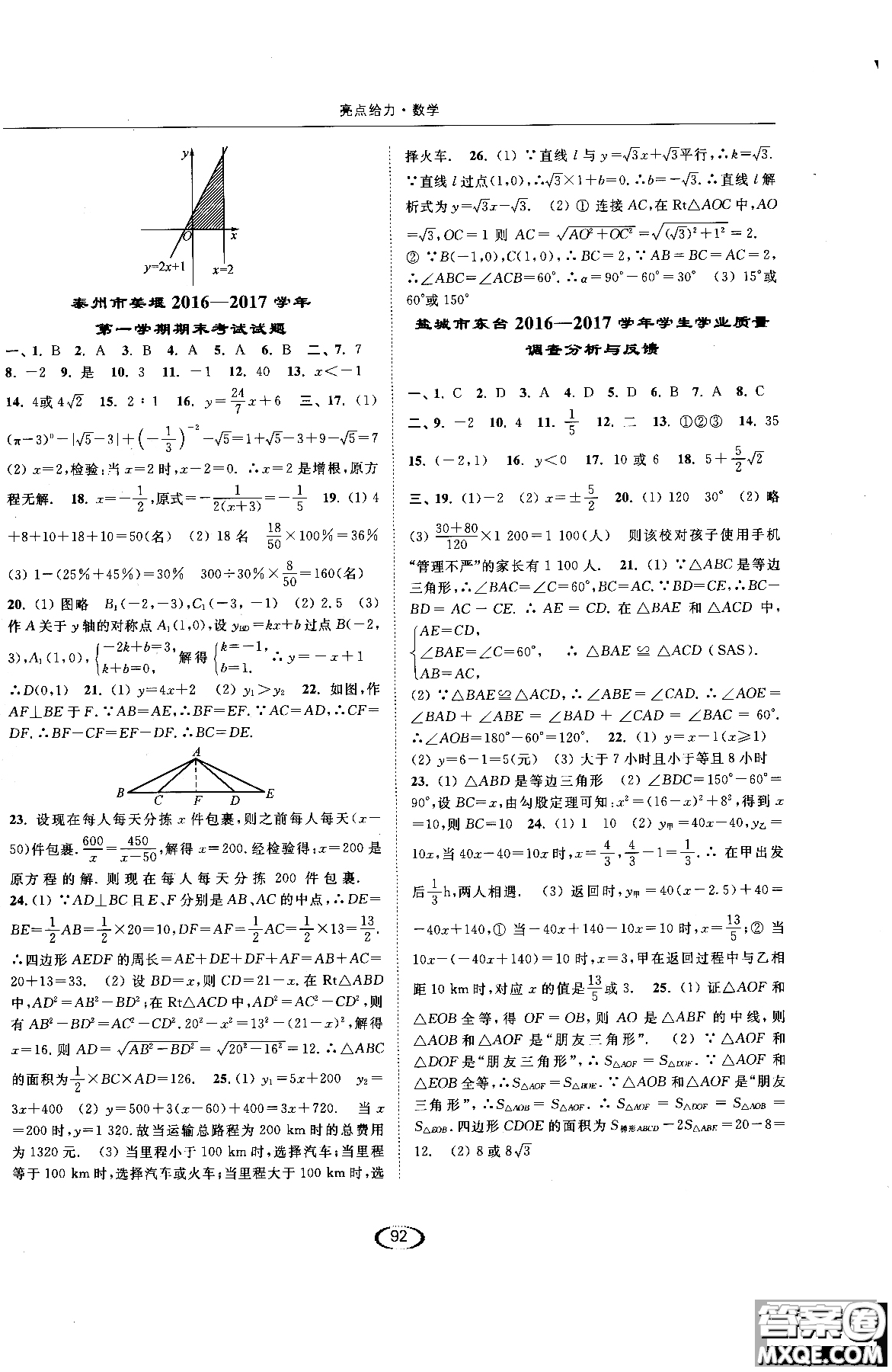 江蘇人民出版社2019版亮點(diǎn)給力提優(yōu)課時(shí)作業(yè)本數(shù)學(xué)八年級(jí)上江蘇版參考答案