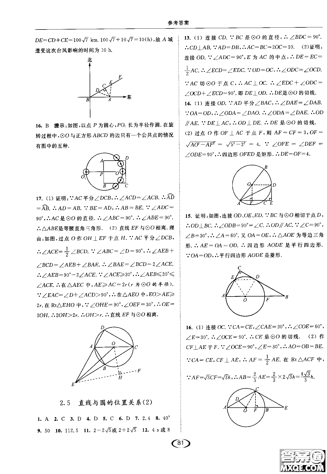 亮點給力2019提優(yōu)課時作業(yè)本數(shù)學(xué)九年級上江蘇版參考答案
