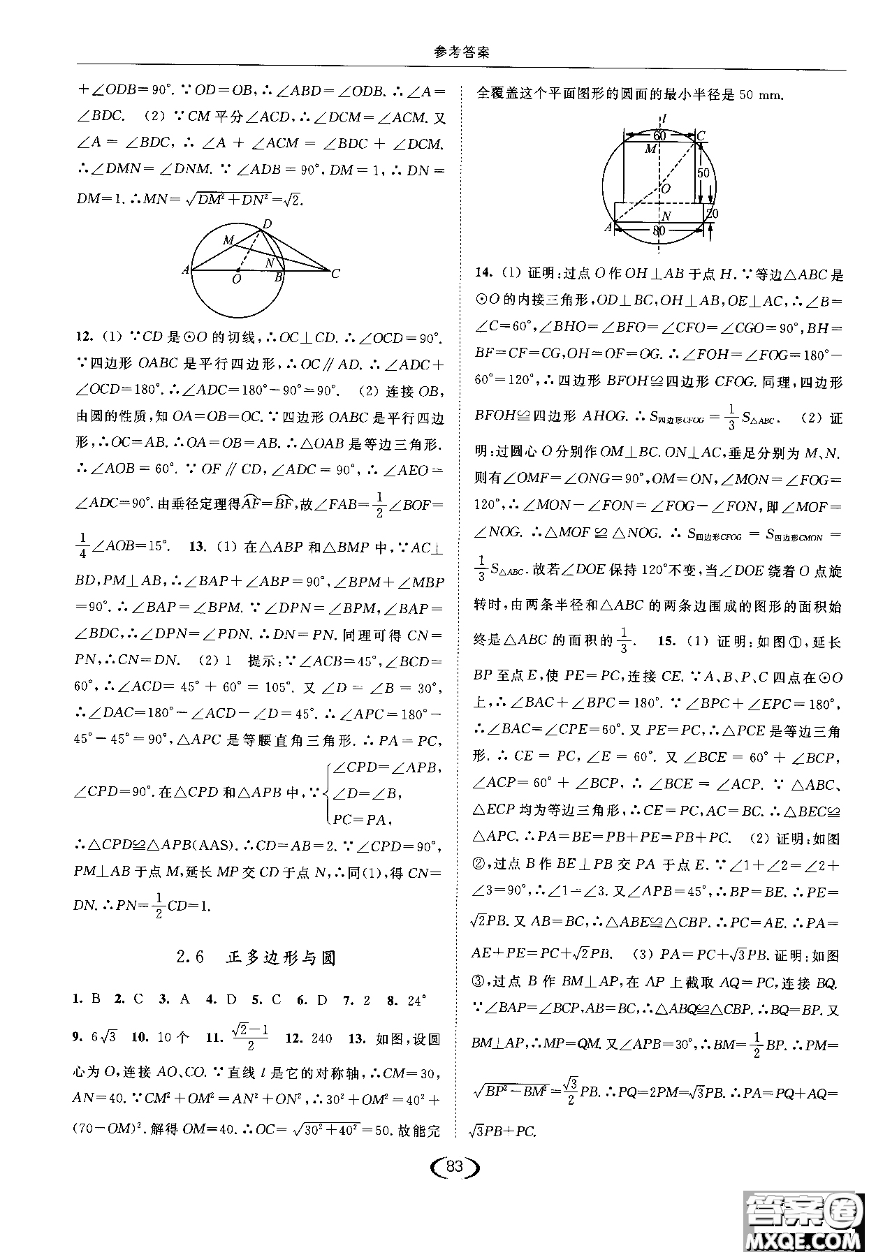 亮點給力2019提優(yōu)課時作業(yè)本數(shù)學(xué)九年級上江蘇版參考答案