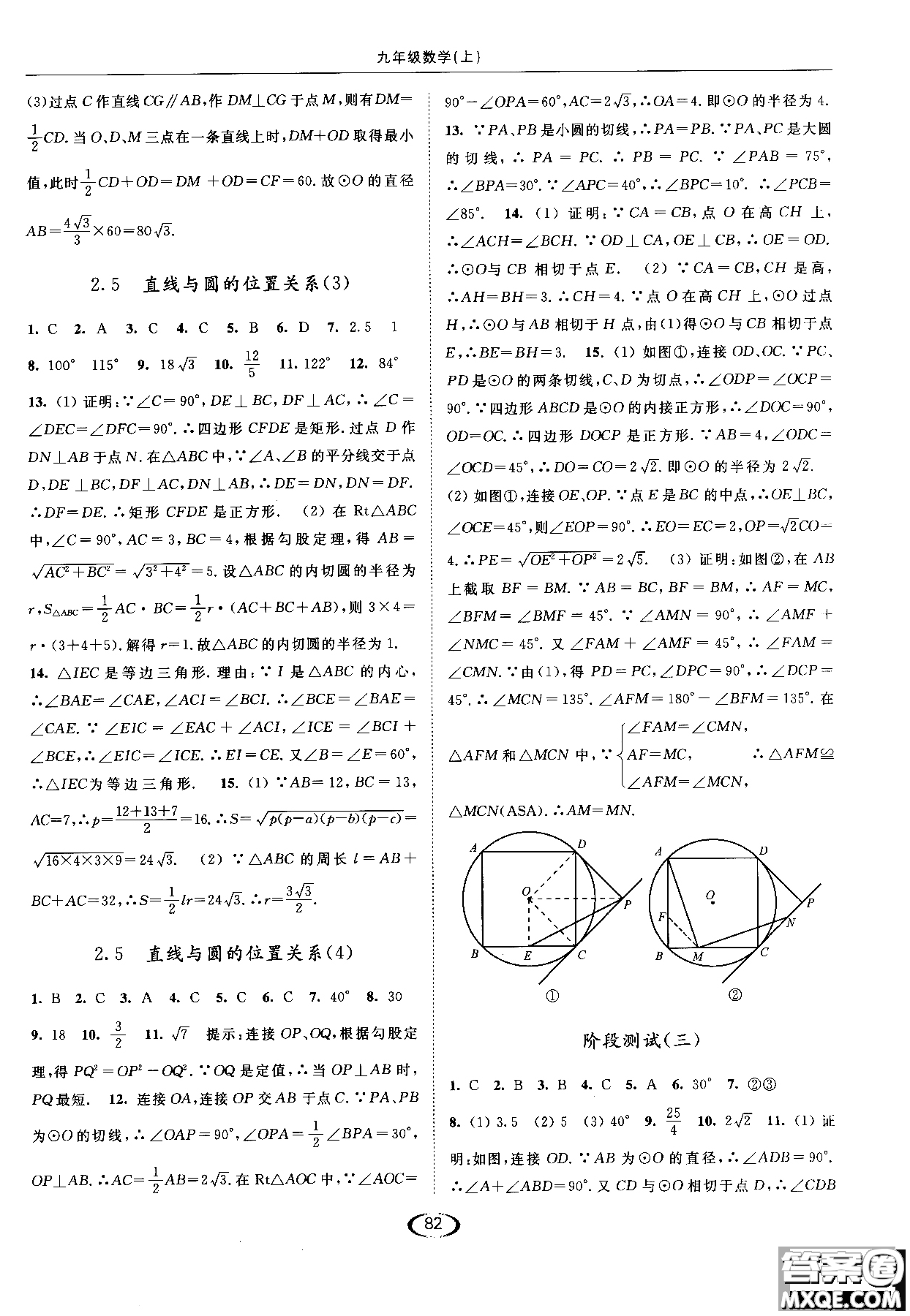 亮點給力2019提優(yōu)課時作業(yè)本數(shù)學(xué)九年級上江蘇版參考答案