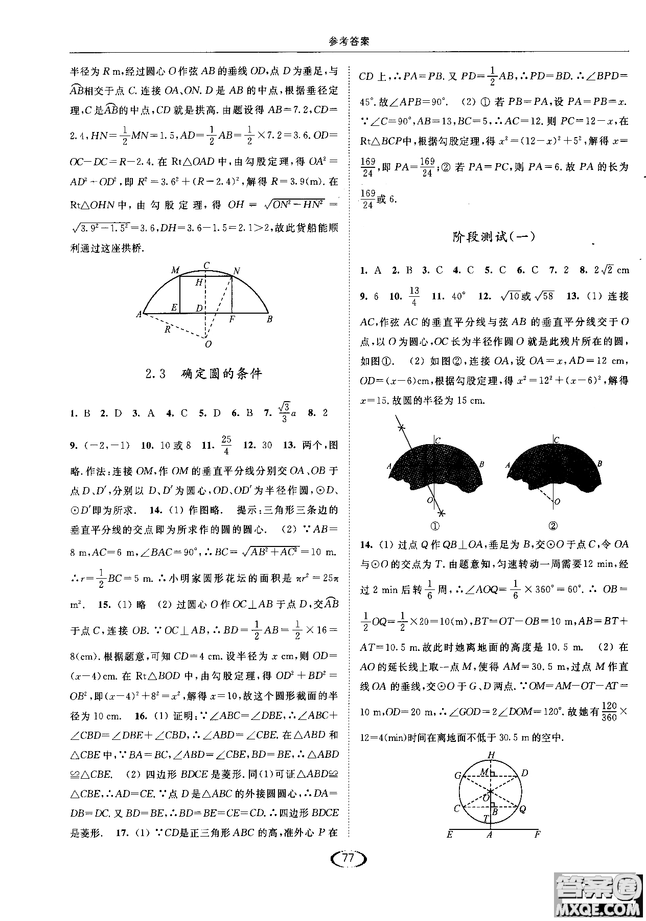 亮點給力2019提優(yōu)課時作業(yè)本數(shù)學(xué)九年級上江蘇版參考答案