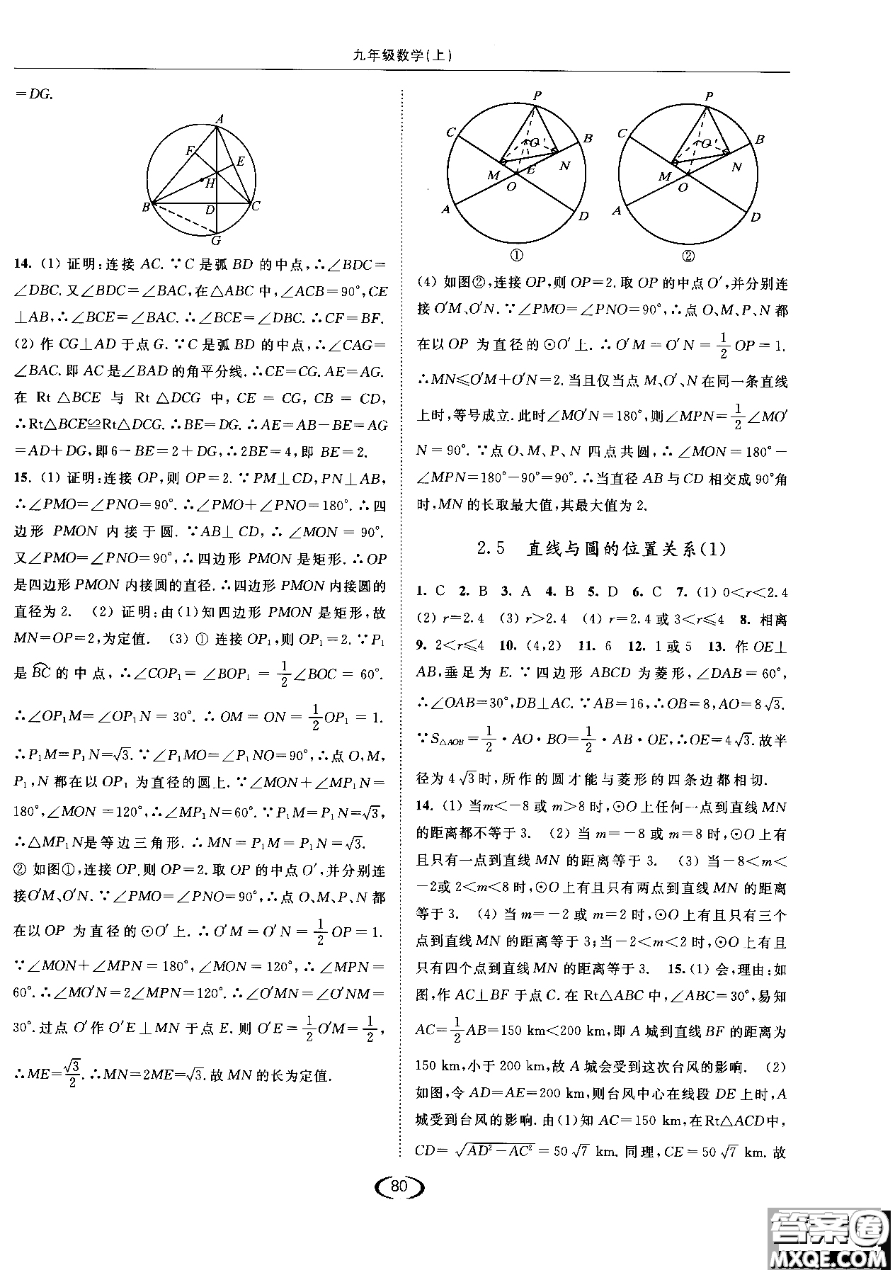 亮點給力2019提優(yōu)課時作業(yè)本數(shù)學(xué)九年級上江蘇版參考答案
