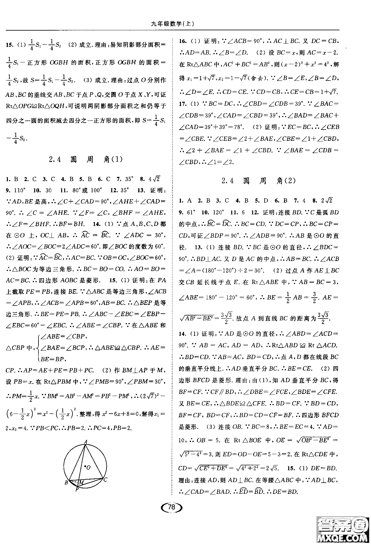 亮點給力2019提優(yōu)課時作業(yè)本數(shù)學(xué)九年級上江蘇版參考答案