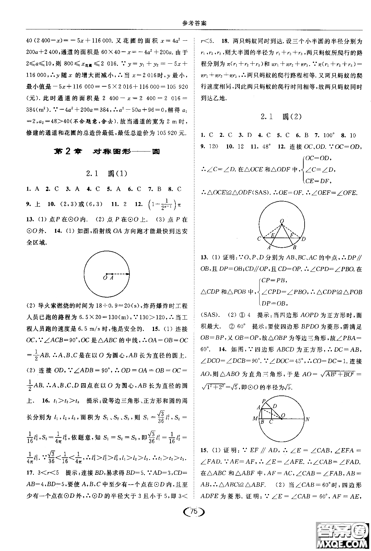亮點給力2019提優(yōu)課時作業(yè)本數(shù)學(xué)九年級上江蘇版參考答案