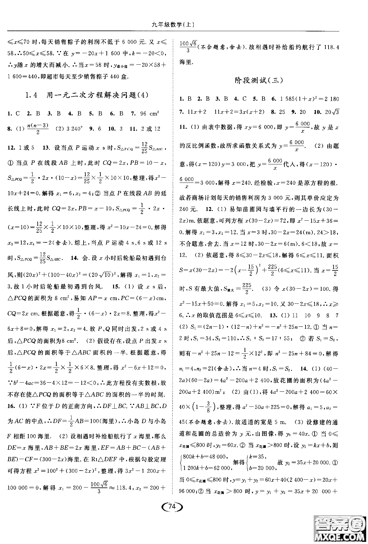 亮點給力2019提優(yōu)課時作業(yè)本數(shù)學(xué)九年級上江蘇版參考答案