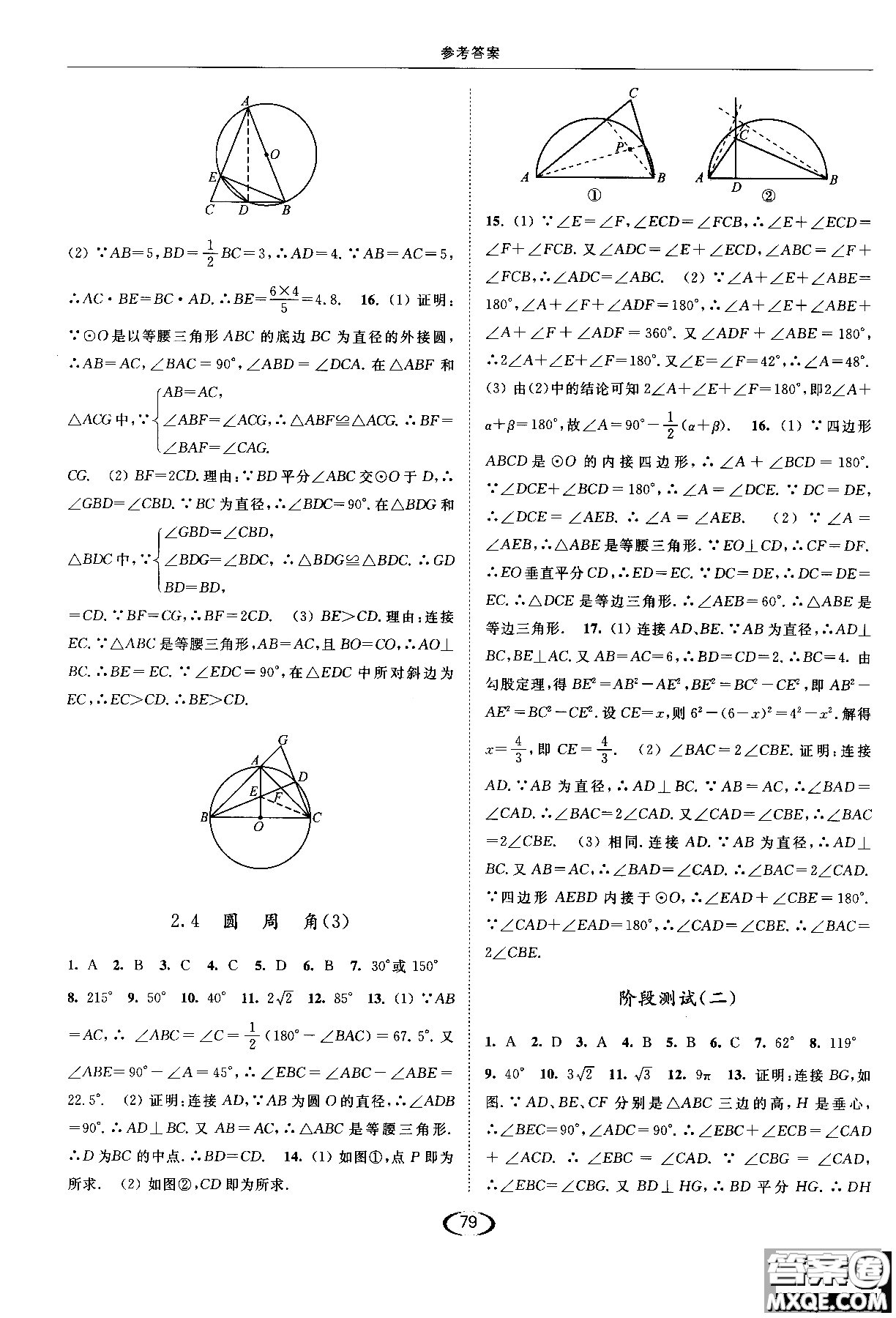 亮點給力2019提優(yōu)課時作業(yè)本數(shù)學(xué)九年級上江蘇版參考答案