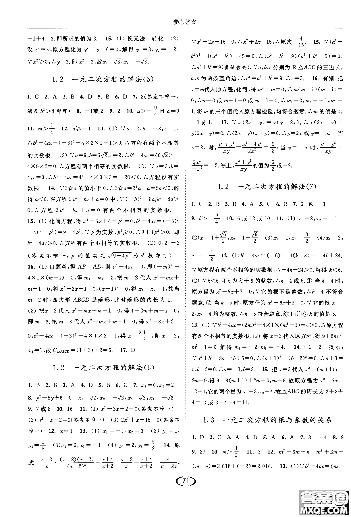 亮點給力2019提優(yōu)課時作業(yè)本數(shù)學(xué)九年級上江蘇版參考答案