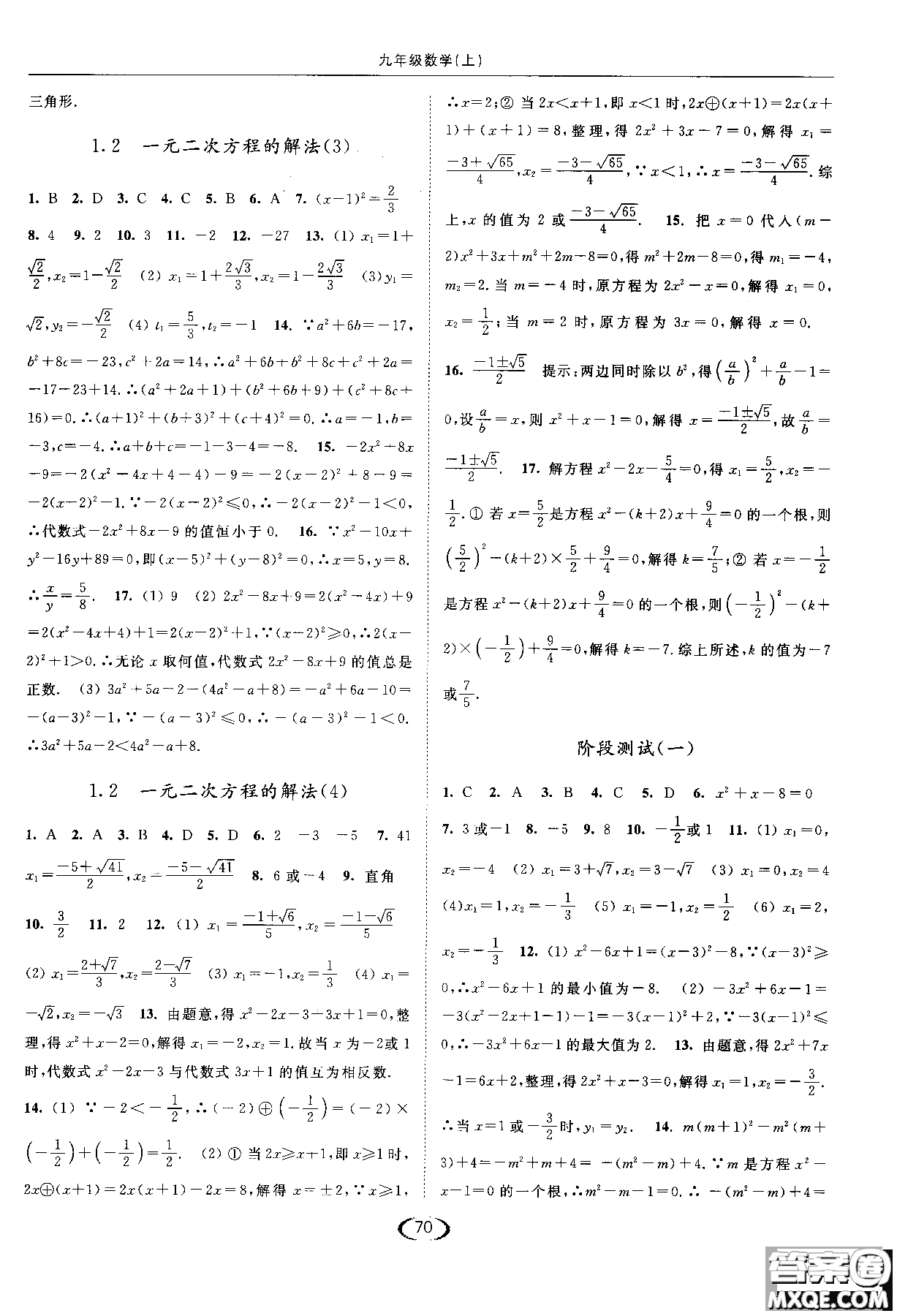 亮點給力2019提優(yōu)課時作業(yè)本數(shù)學(xué)九年級上江蘇版參考答案