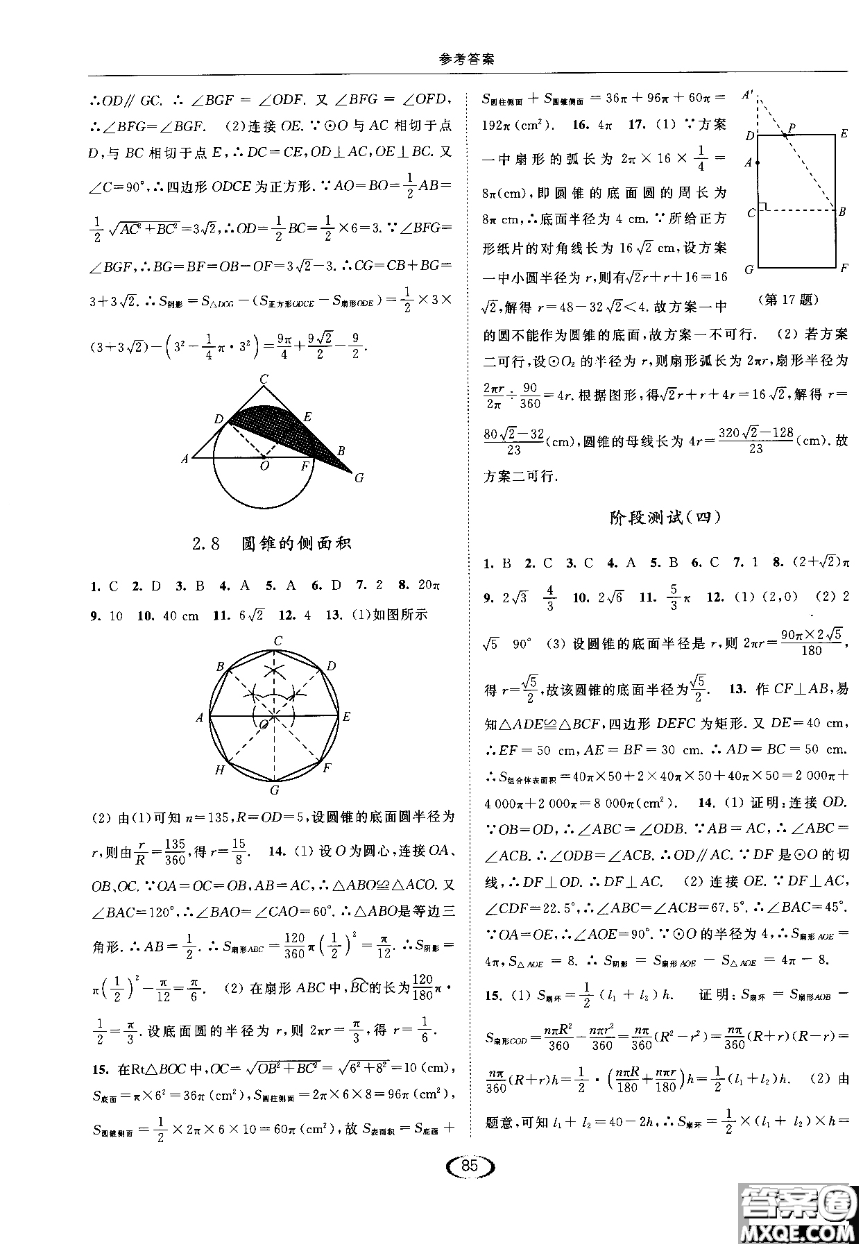 亮點給力2019提優(yōu)課時作業(yè)本數(shù)學(xué)九年級上江蘇版參考答案