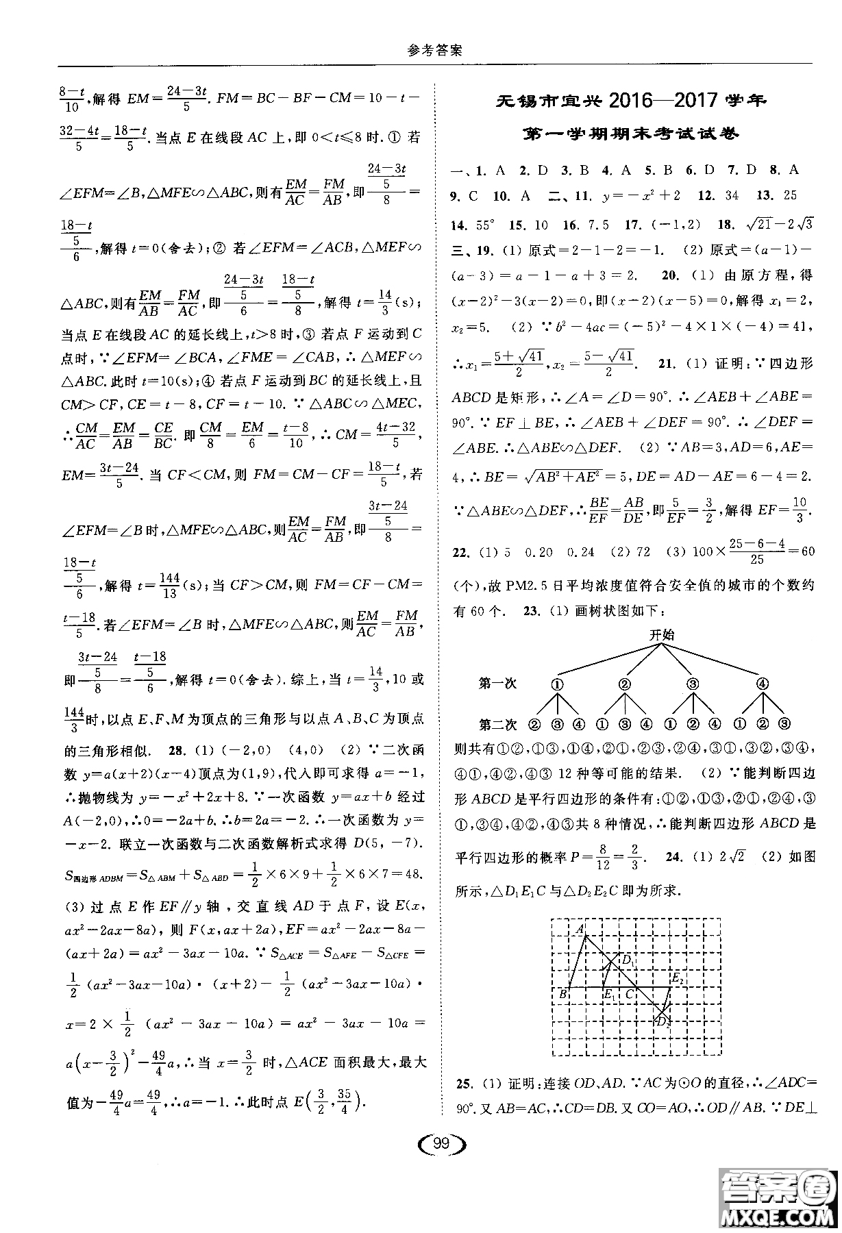 亮點給力2019提優(yōu)課時作業(yè)本數(shù)學(xué)九年級上江蘇版參考答案