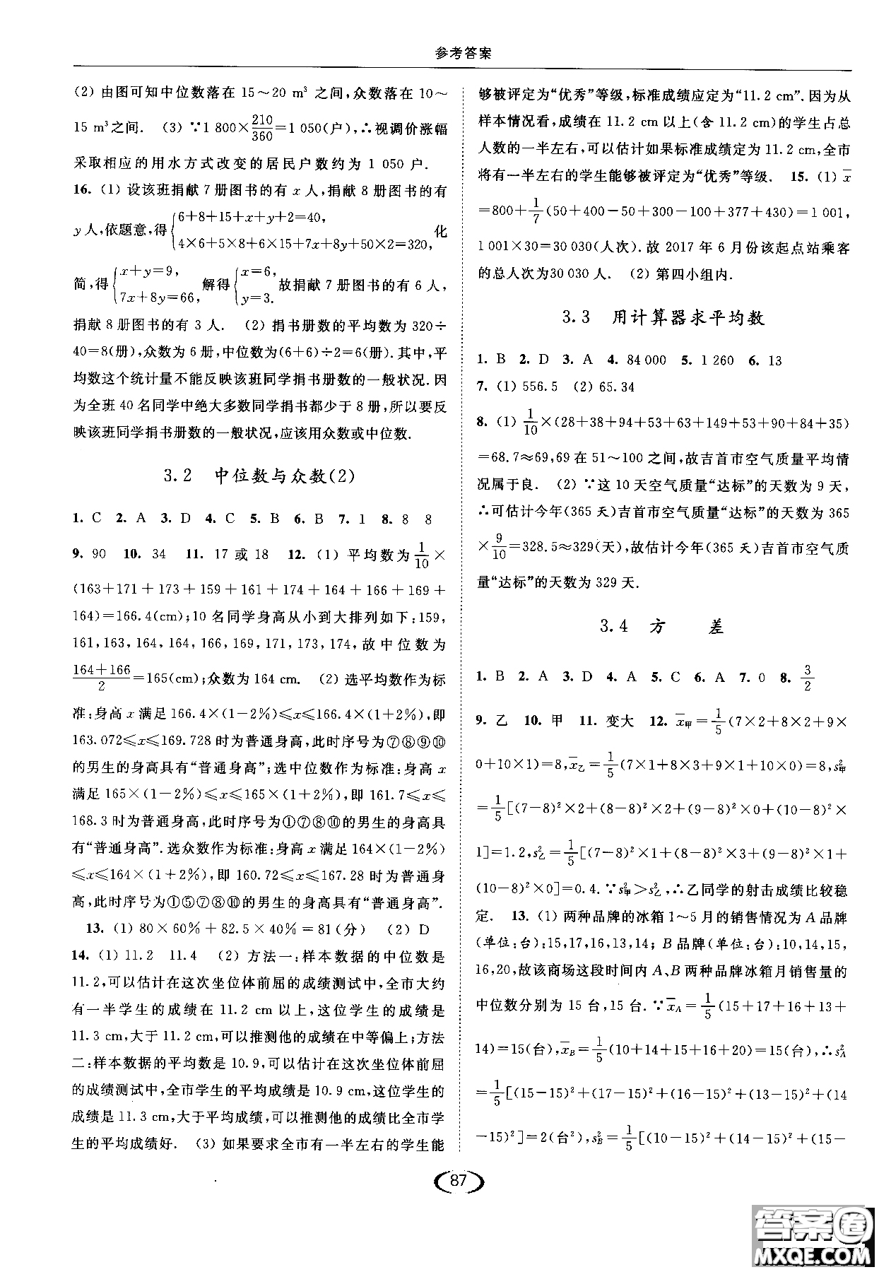 亮點給力2019提優(yōu)課時作業(yè)本數(shù)學(xué)九年級上江蘇版參考答案