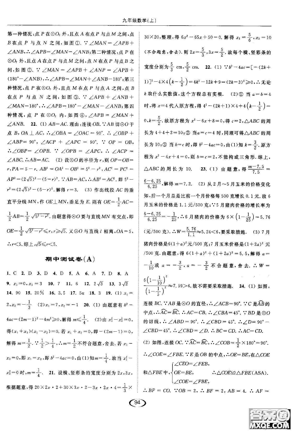 亮點給力2019提優(yōu)課時作業(yè)本數(shù)學(xué)九年級上江蘇版參考答案