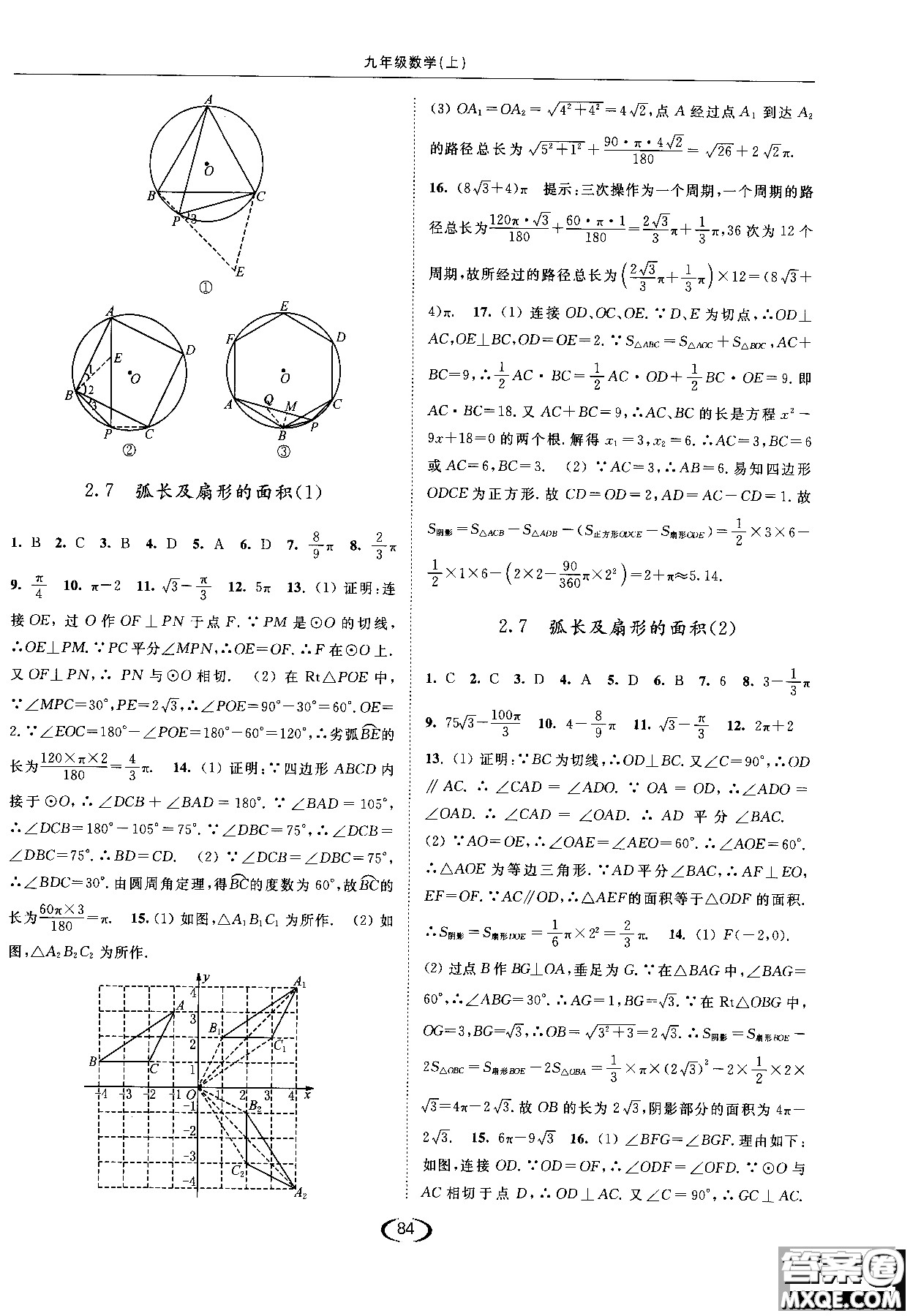 亮點給力2019提優(yōu)課時作業(yè)本數(shù)學(xué)九年級上江蘇版參考答案