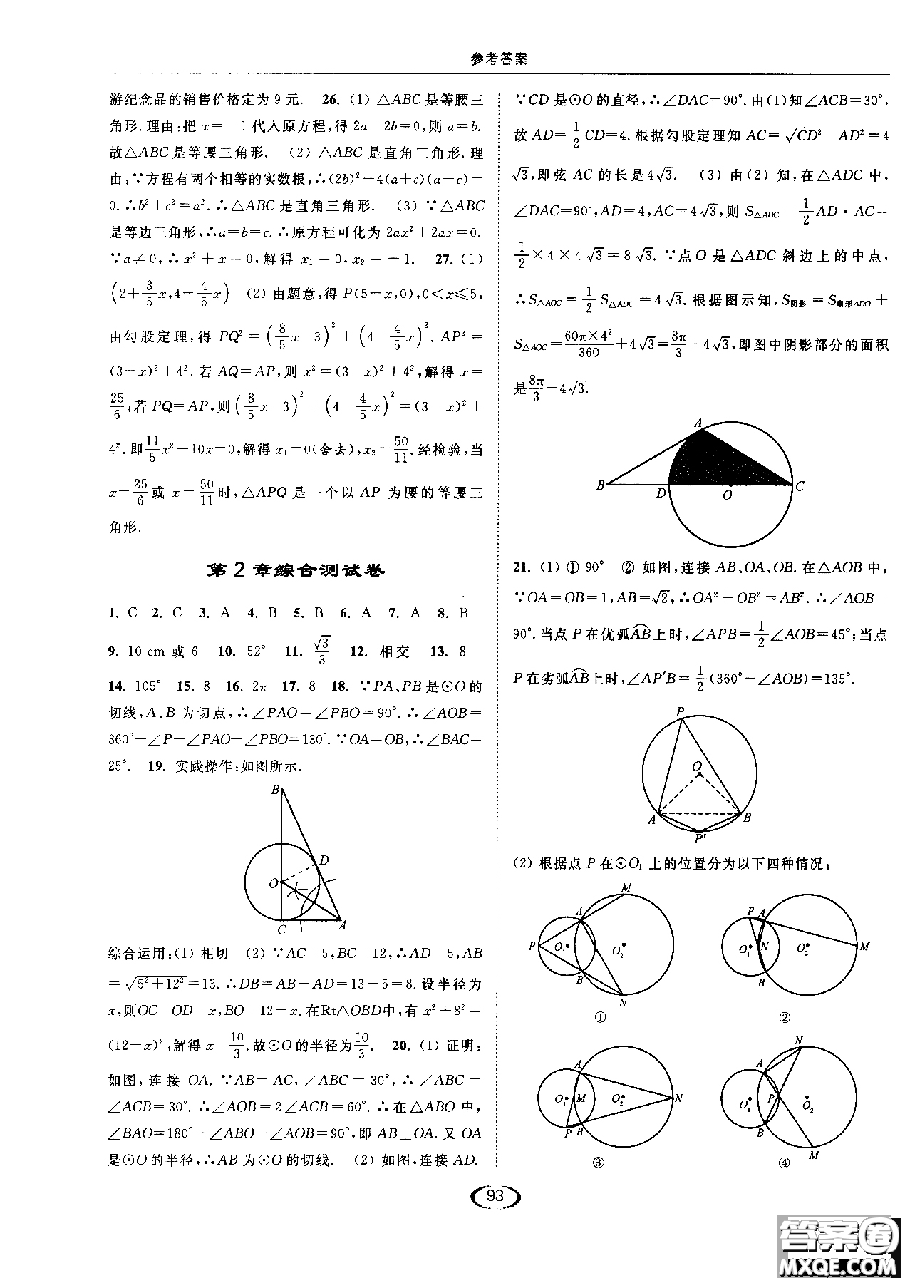 亮點給力2019提優(yōu)課時作業(yè)本數(shù)學(xué)九年級上江蘇版參考答案