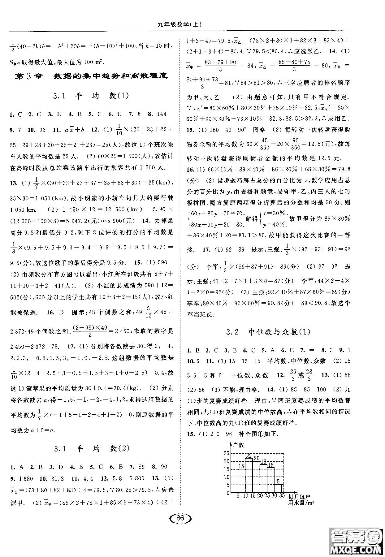 亮點給力2019提優(yōu)課時作業(yè)本數(shù)學(xué)九年級上江蘇版參考答案