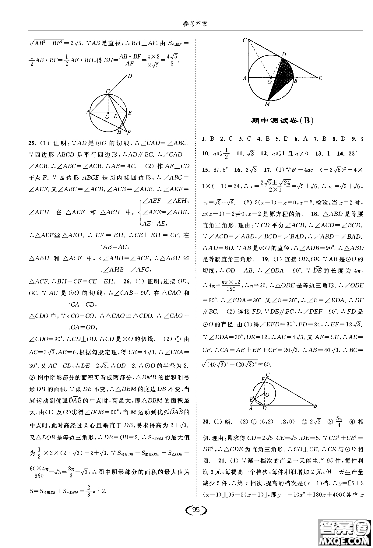 亮點給力2019提優(yōu)課時作業(yè)本數(shù)學(xué)九年級上江蘇版參考答案