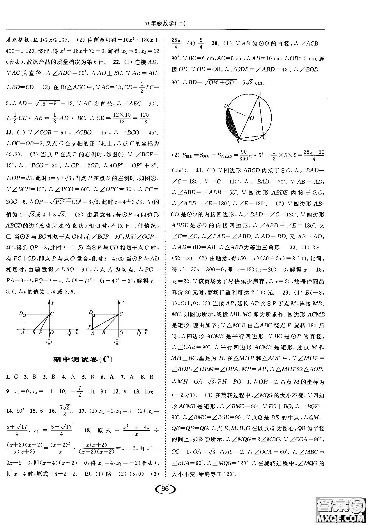 亮點給力2019提優(yōu)課時作業(yè)本數(shù)學(xué)九年級上江蘇版參考答案