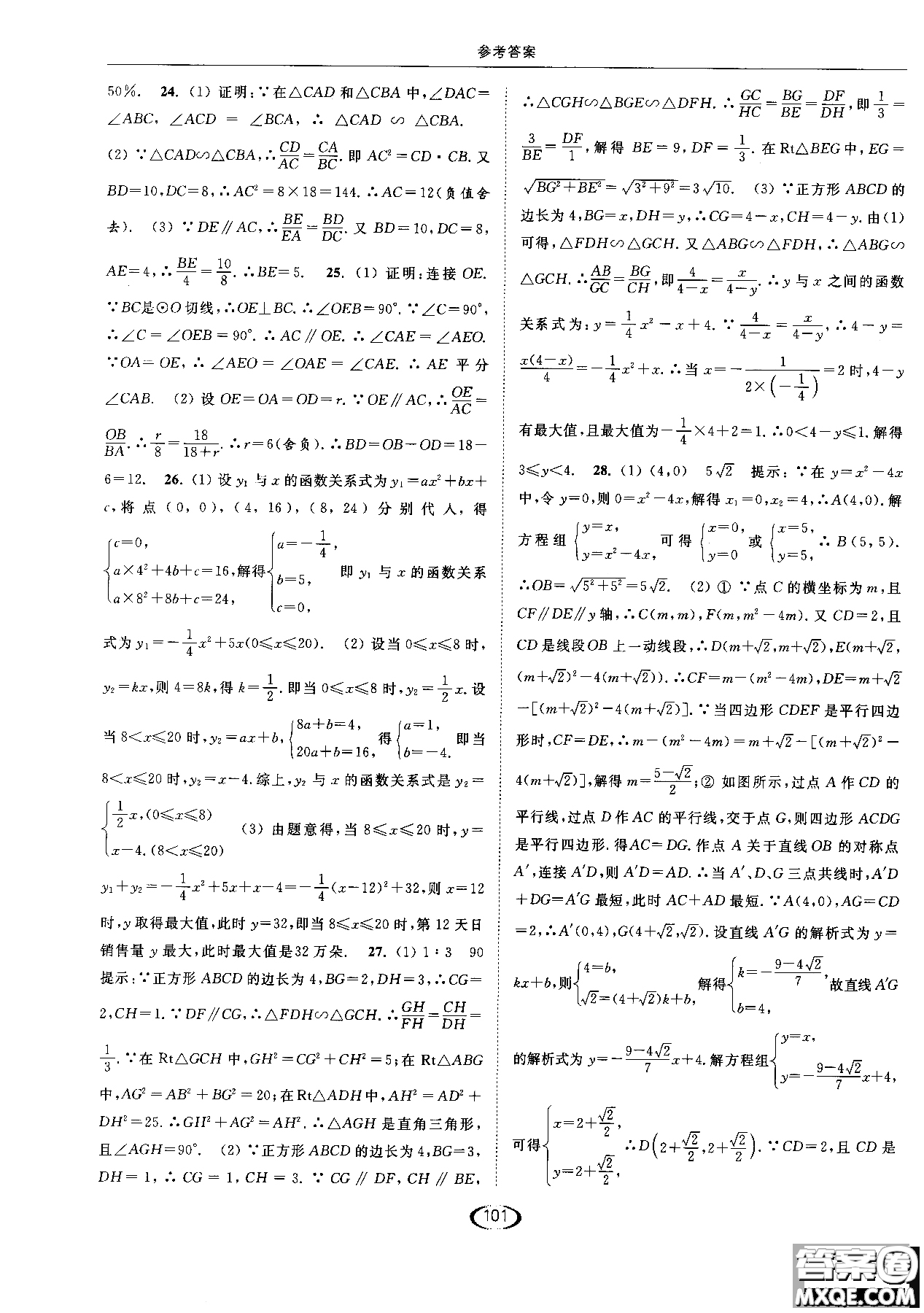 亮點給力2019提優(yōu)課時作業(yè)本數(shù)學(xué)九年級上江蘇版參考答案