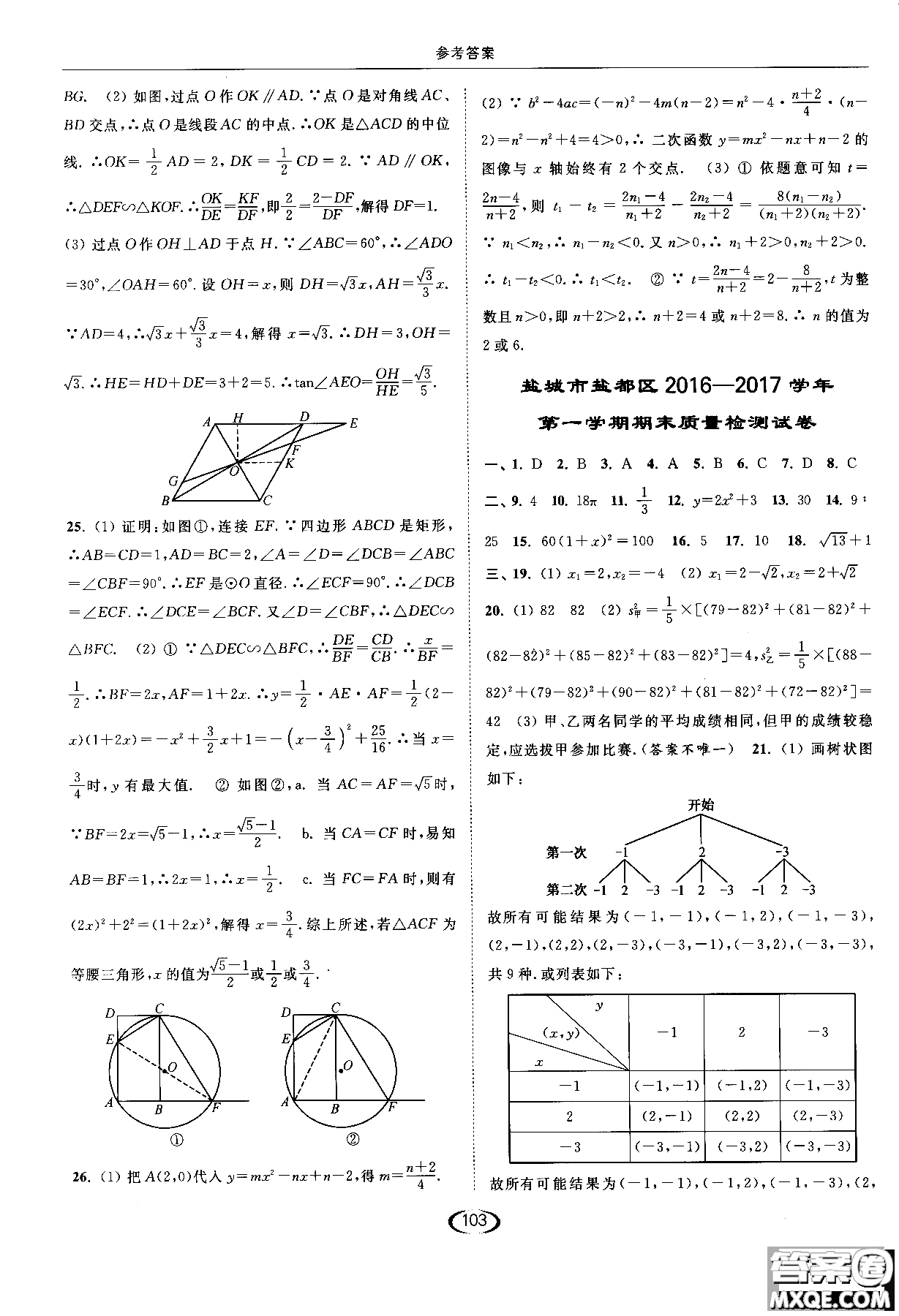 亮點給力2019提優(yōu)課時作業(yè)本數(shù)學(xué)九年級上江蘇版參考答案
