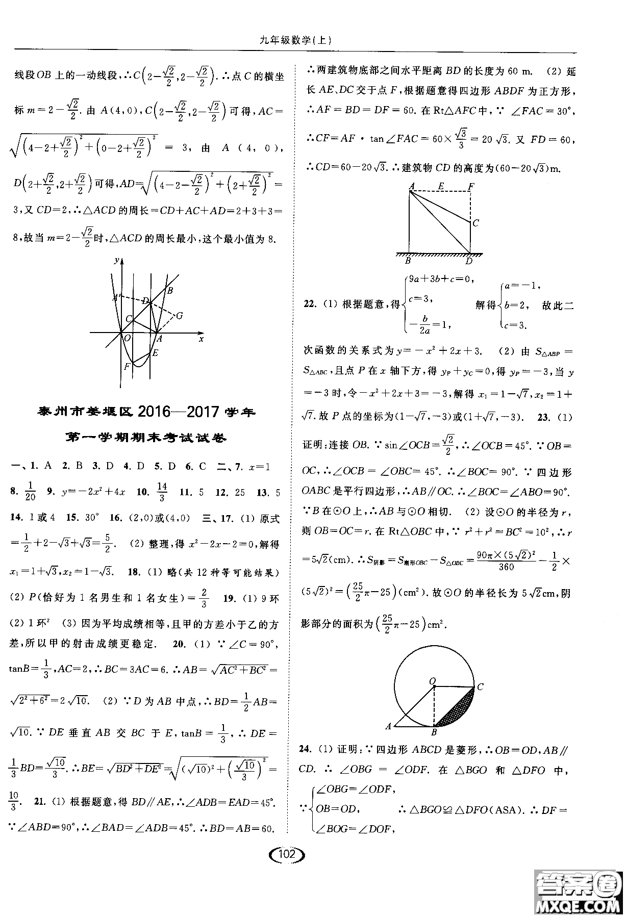 亮點給力2019提優(yōu)課時作業(yè)本數(shù)學(xué)九年級上江蘇版參考答案