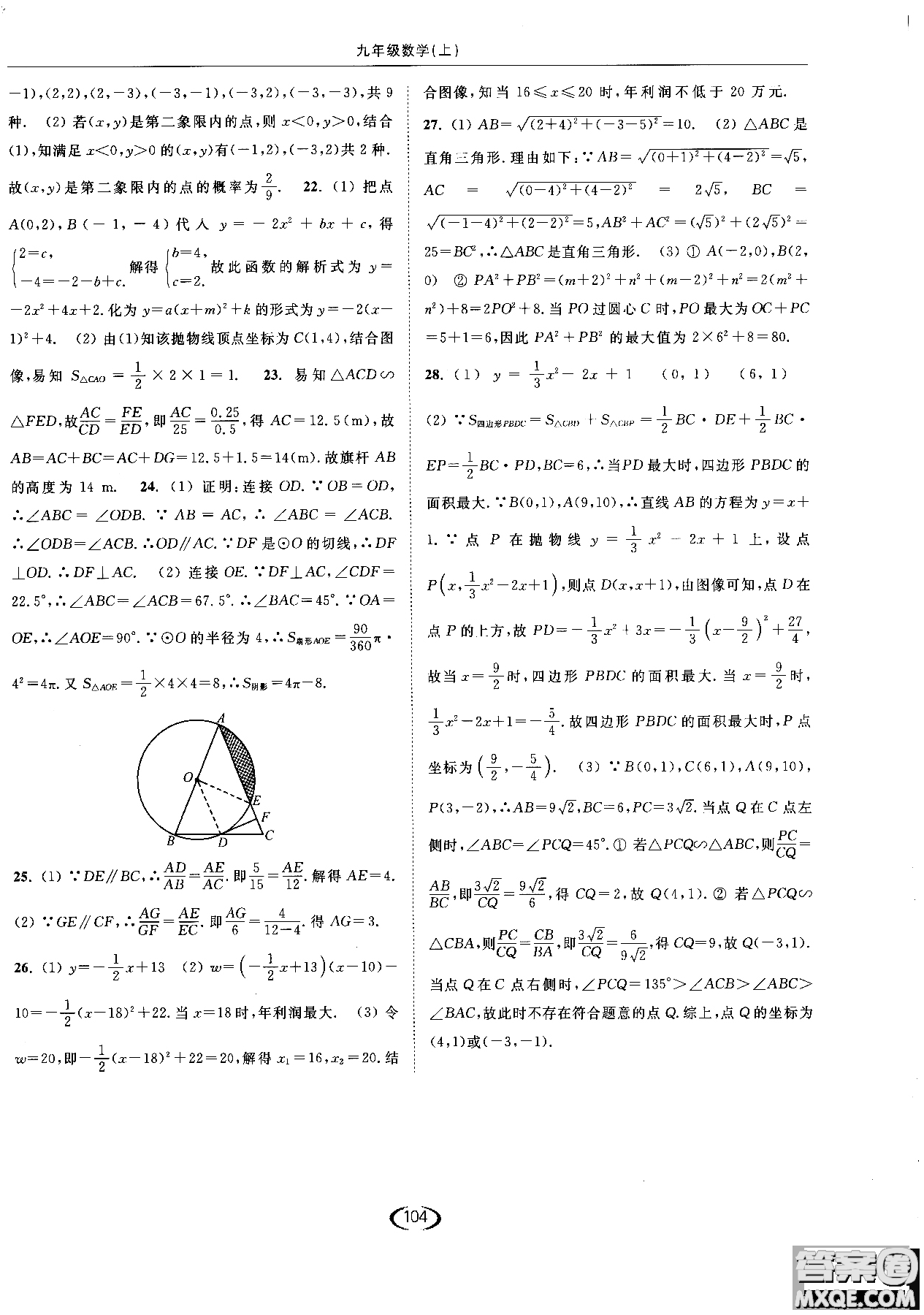 亮點給力2019提優(yōu)課時作業(yè)本數(shù)學(xué)九年級上江蘇版參考答案