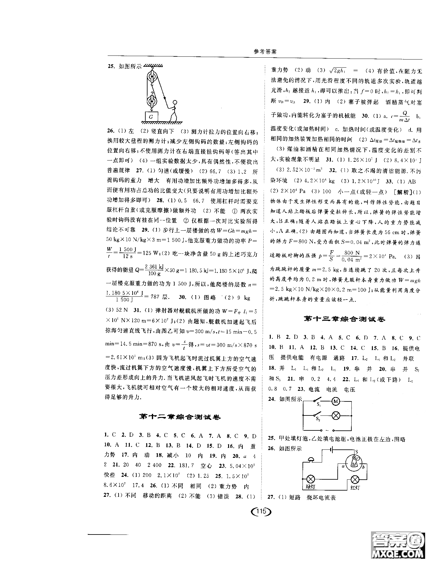 2019版亮點(diǎn)給力提優(yōu)課時(shí)作業(yè)本江蘇版九年級物理上冊參考答案