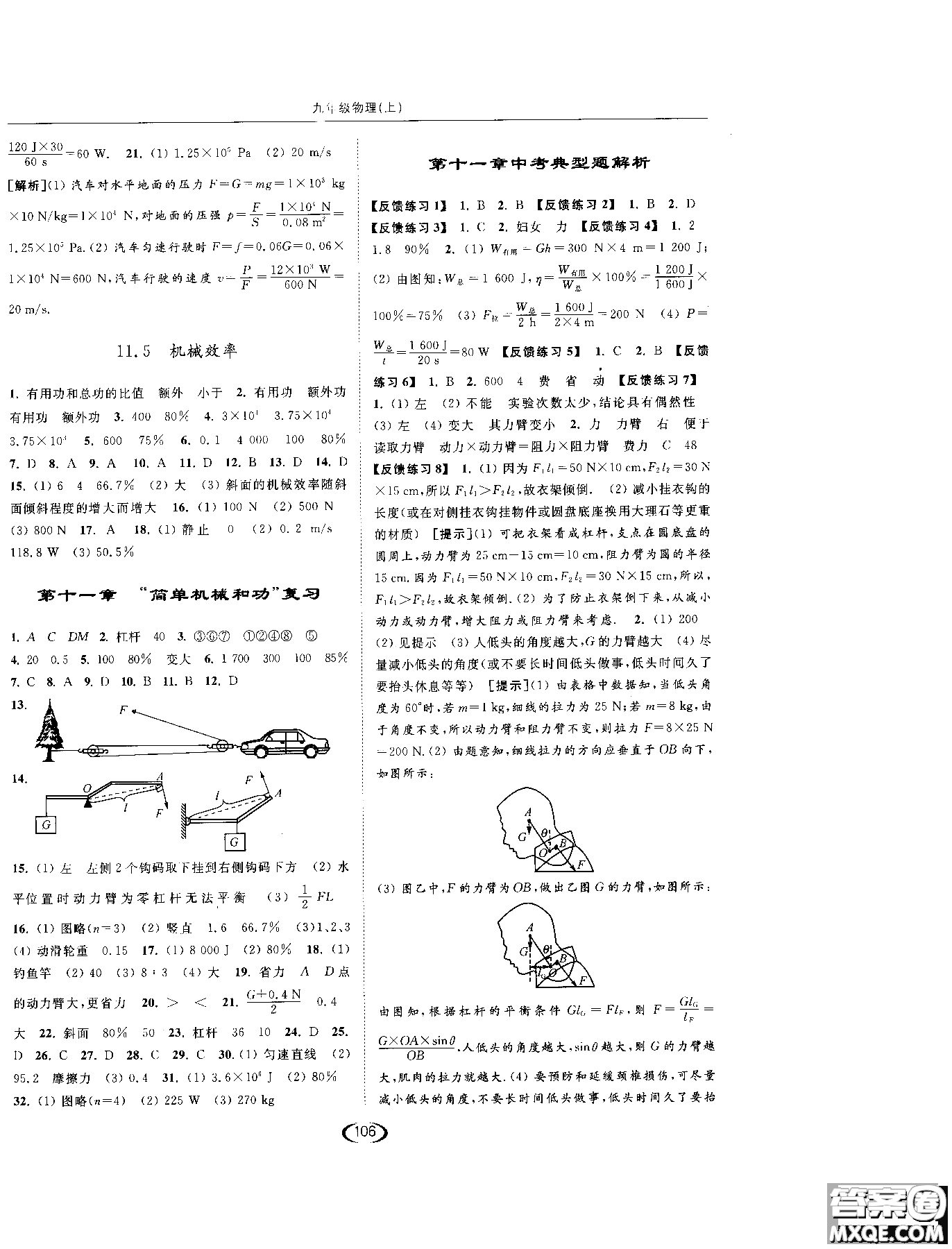 2019版亮點(diǎn)給力提優(yōu)課時(shí)作業(yè)本江蘇版九年級物理上冊參考答案