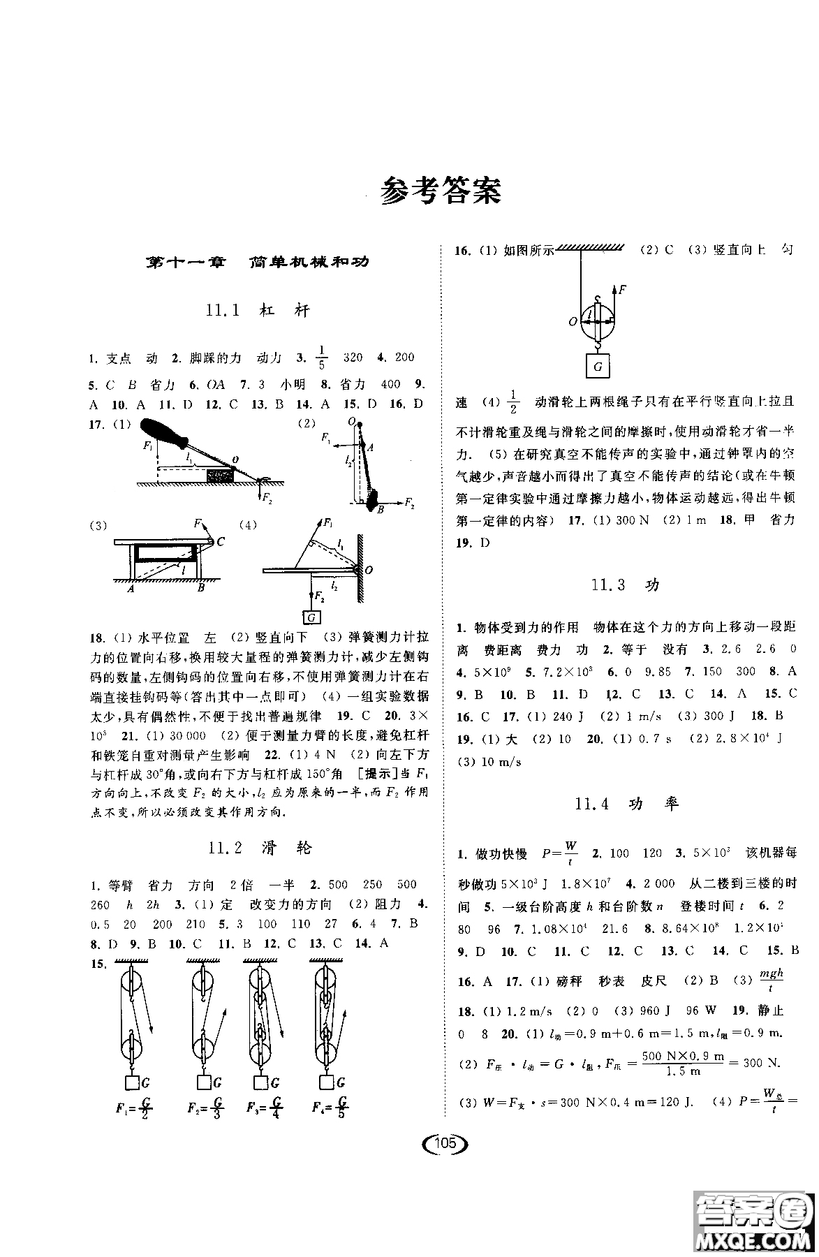 2019版亮點(diǎn)給力提優(yōu)課時(shí)作業(yè)本江蘇版九年級物理上冊參考答案